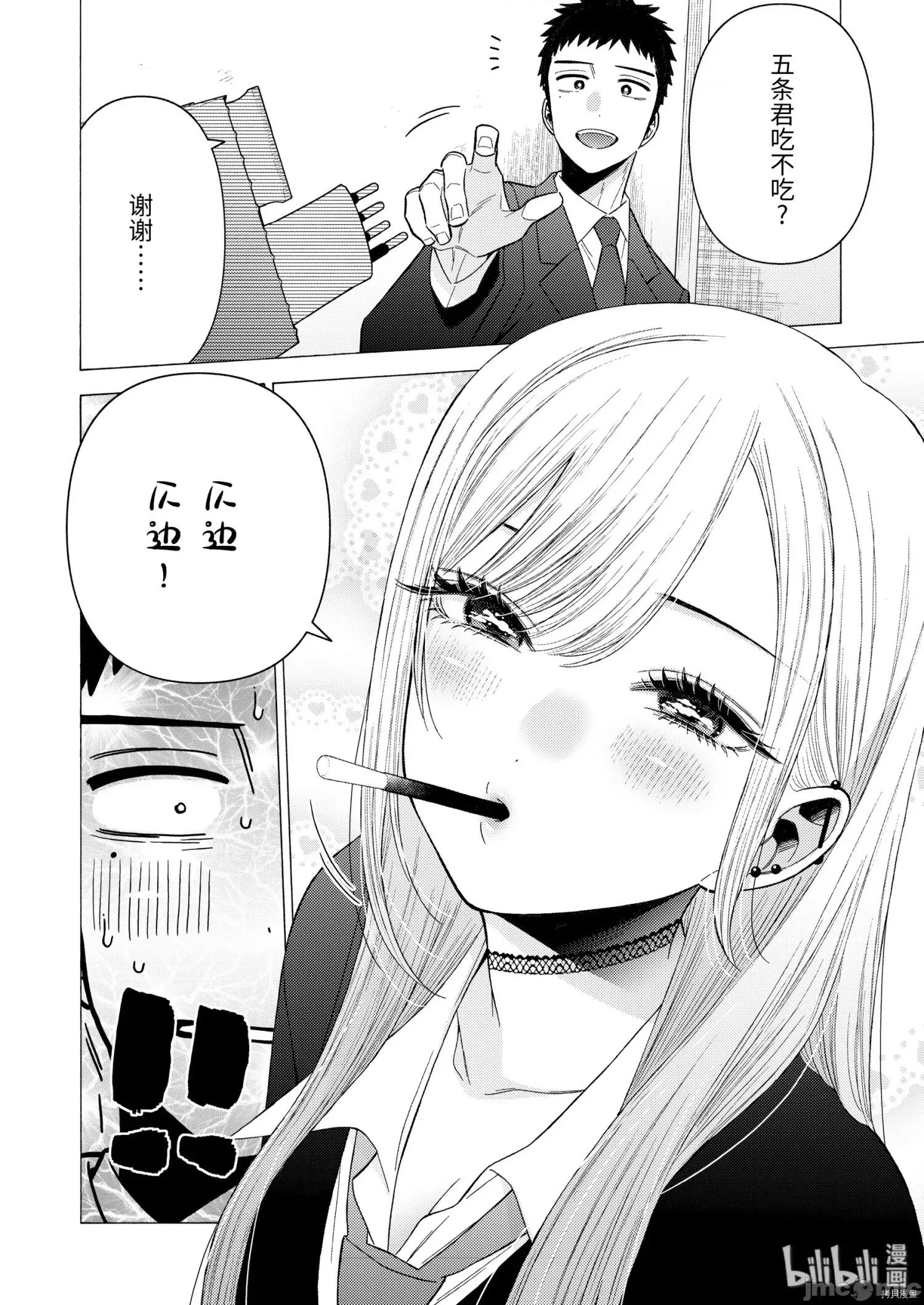 更衣人偶坠入爱河 更衣人偶坠入爱河044 第44话.zip 第14页