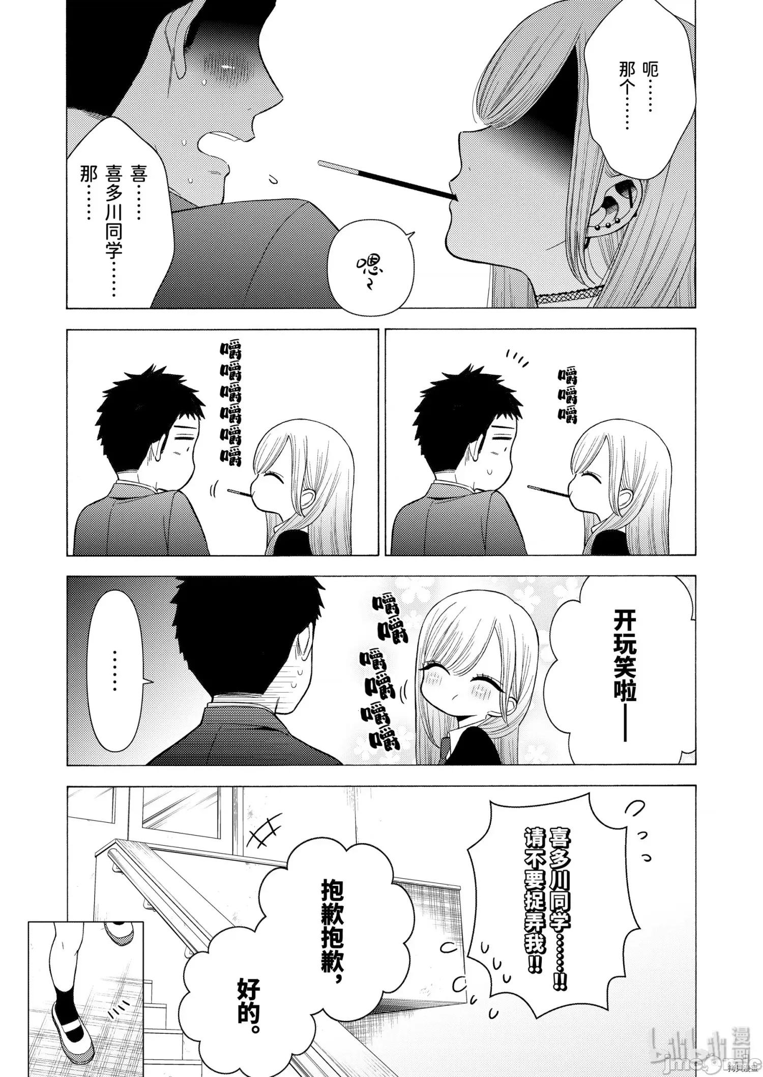 更衣人偶坠入爱河 更衣人偶坠入爱河044 第44话.zip 第15页