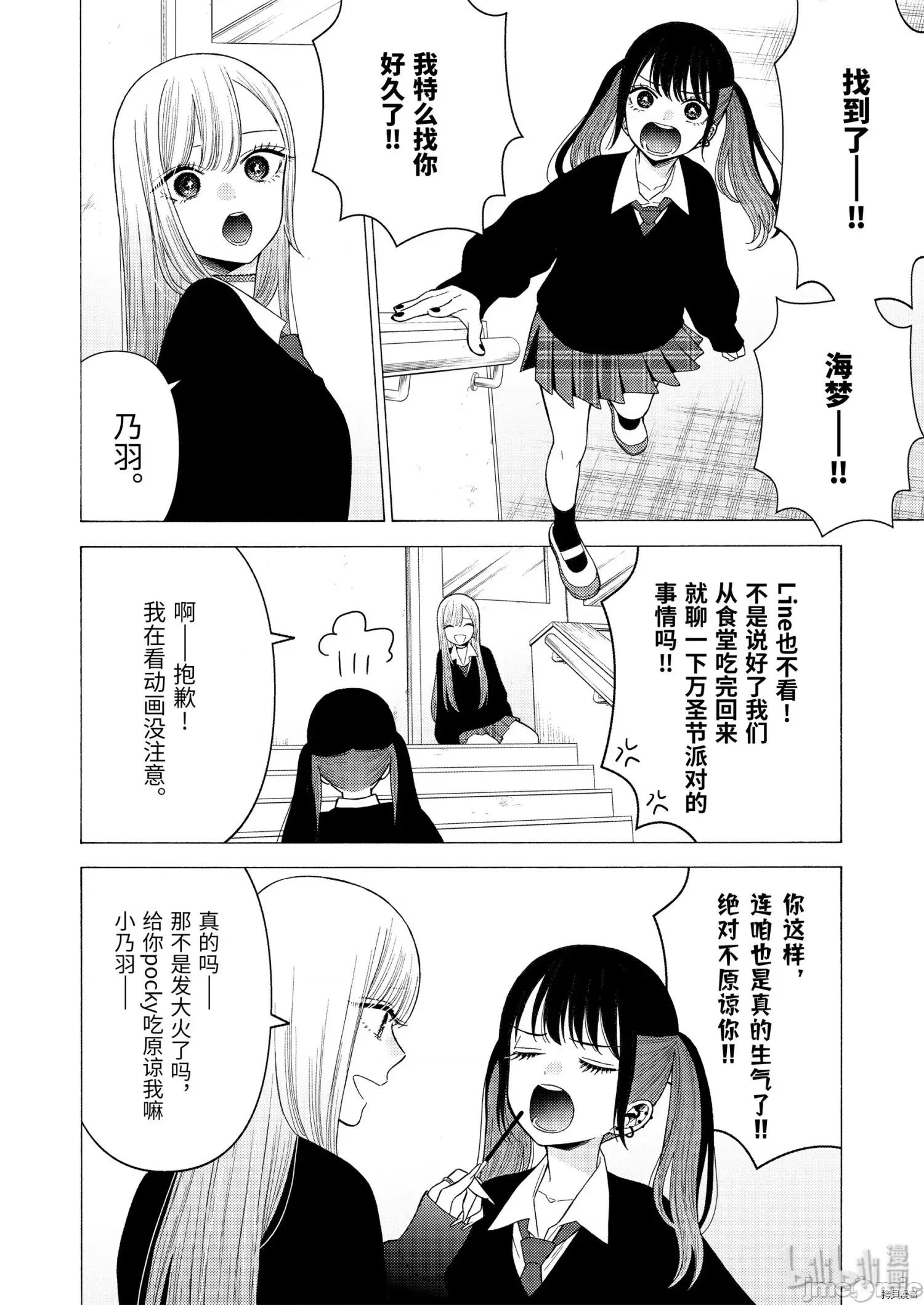 更衣人偶坠入爱河 更衣人偶坠入爱河044 第44话.zip 第16页