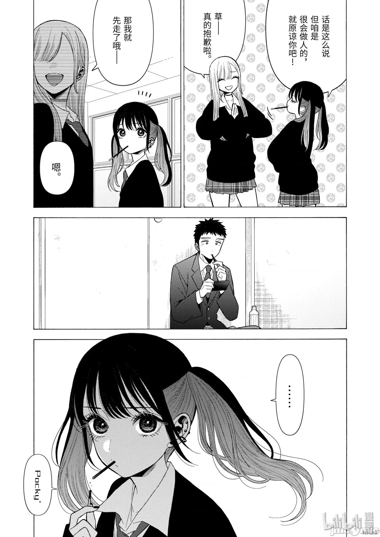 更衣人偶坠入爱河 更衣人偶坠入爱河044 第44话.zip 第17页