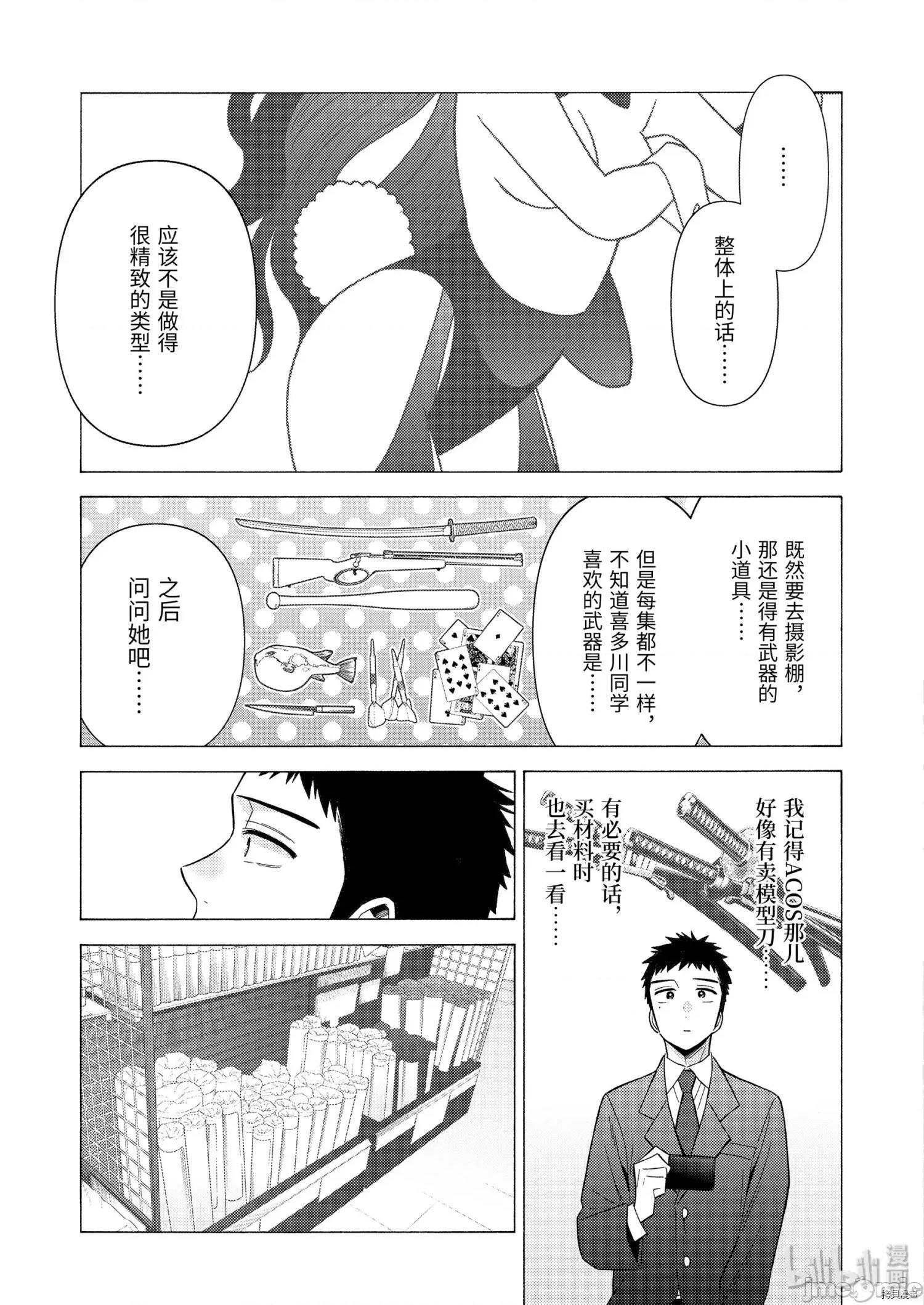 更衣人偶坠入爱河 更衣人偶坠入爱河044 第44话.zip 第19页