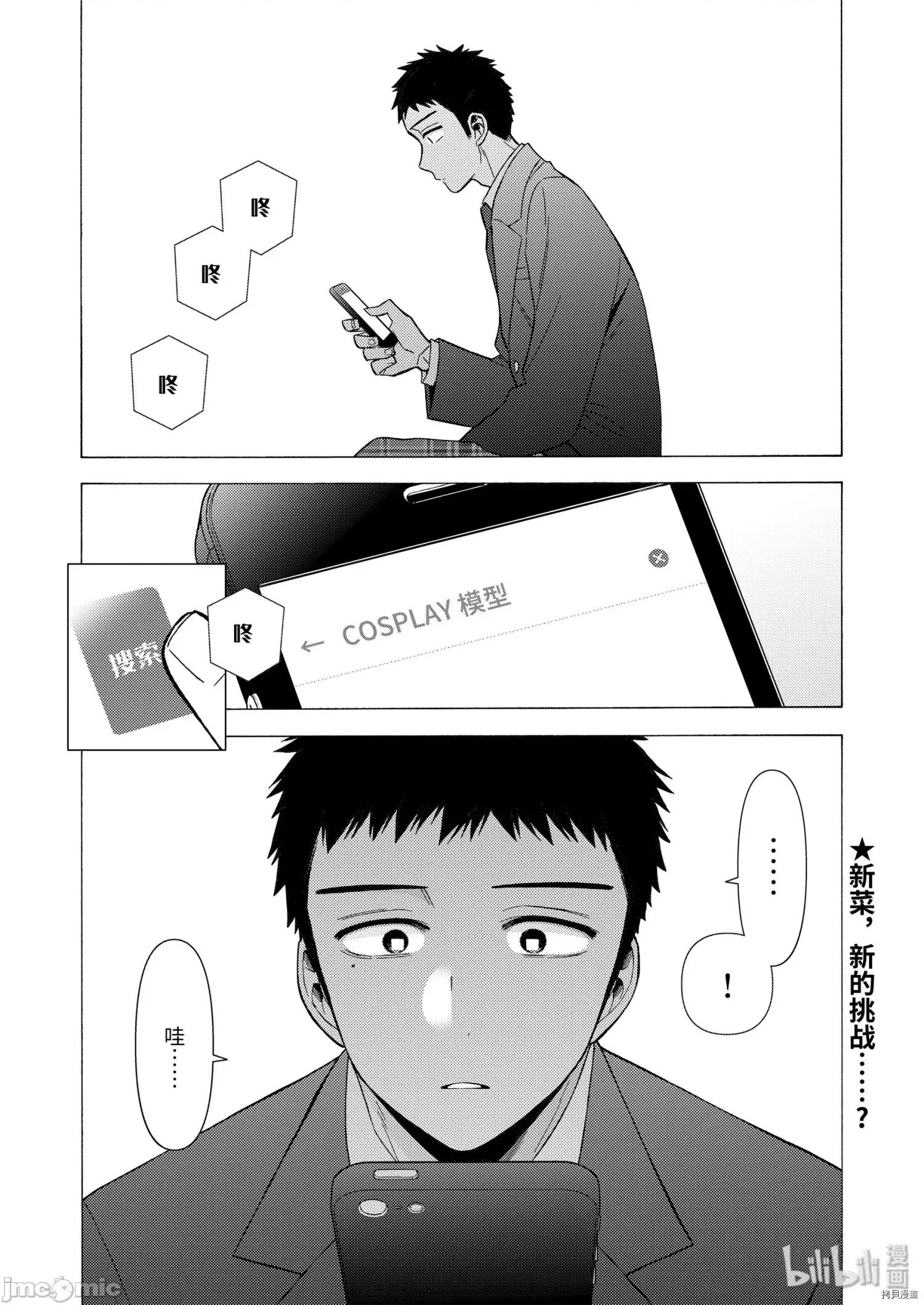 更衣人偶坠入爱河 更衣人偶坠入爱河044 第44话.zip 第20页