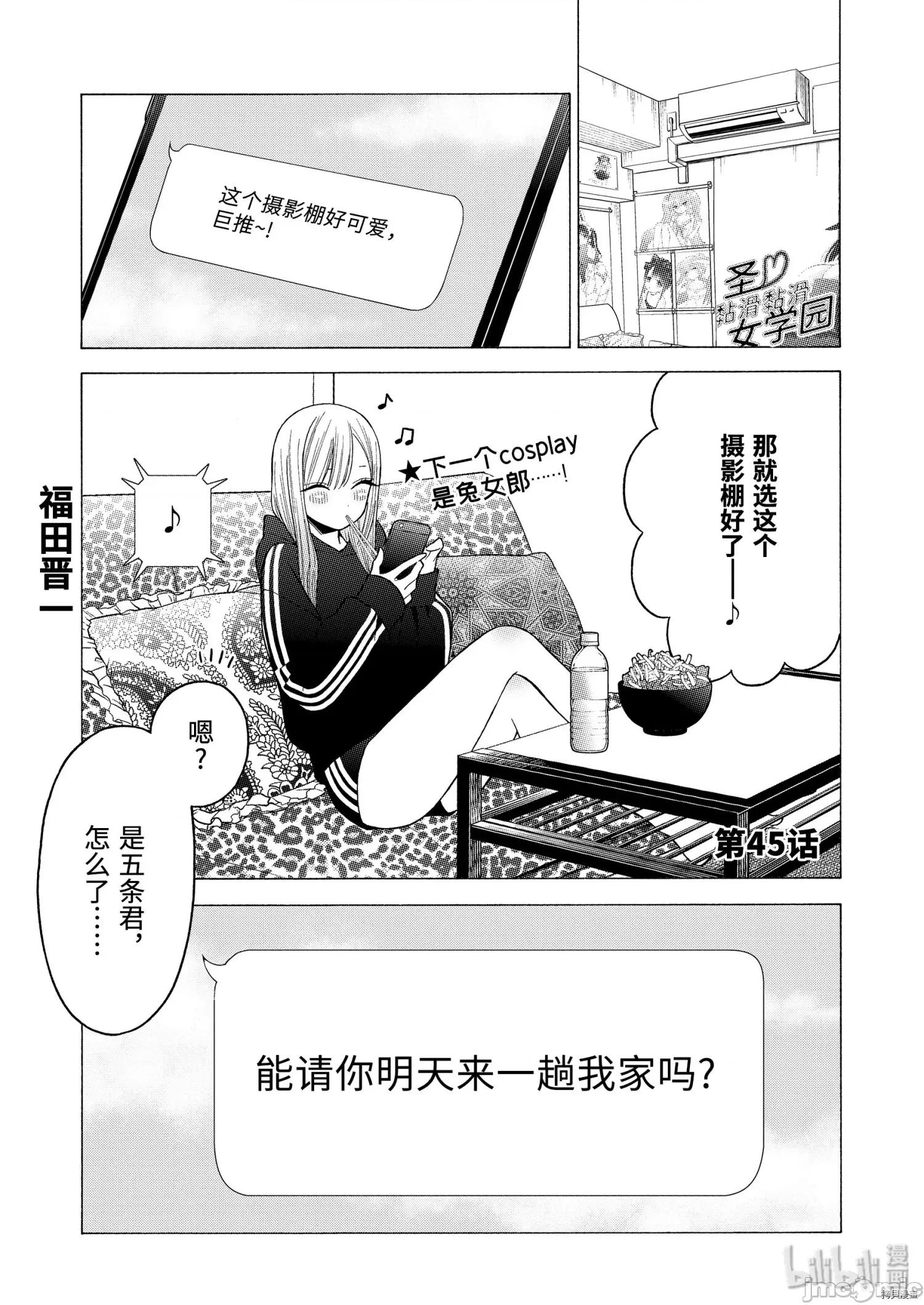 更衣人偶坠入爱河 更衣人偶坠入爱河045 第45话.zip 第1页