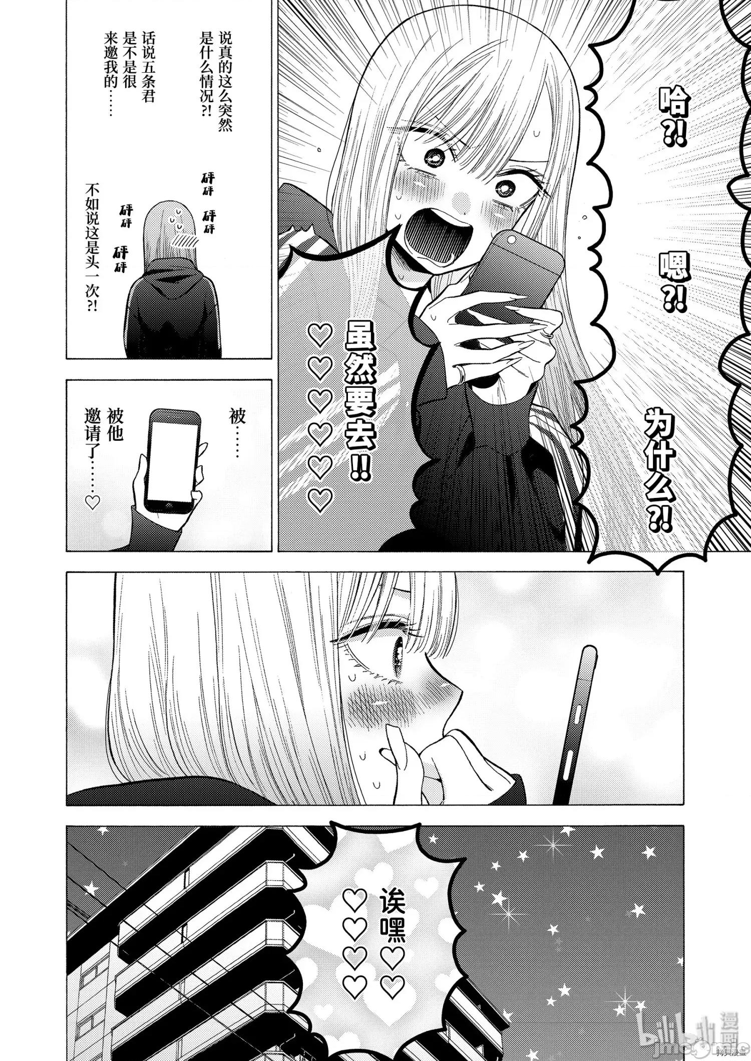 更衣人偶坠入爱河 更衣人偶坠入爱河045 第45话.zip 第2页