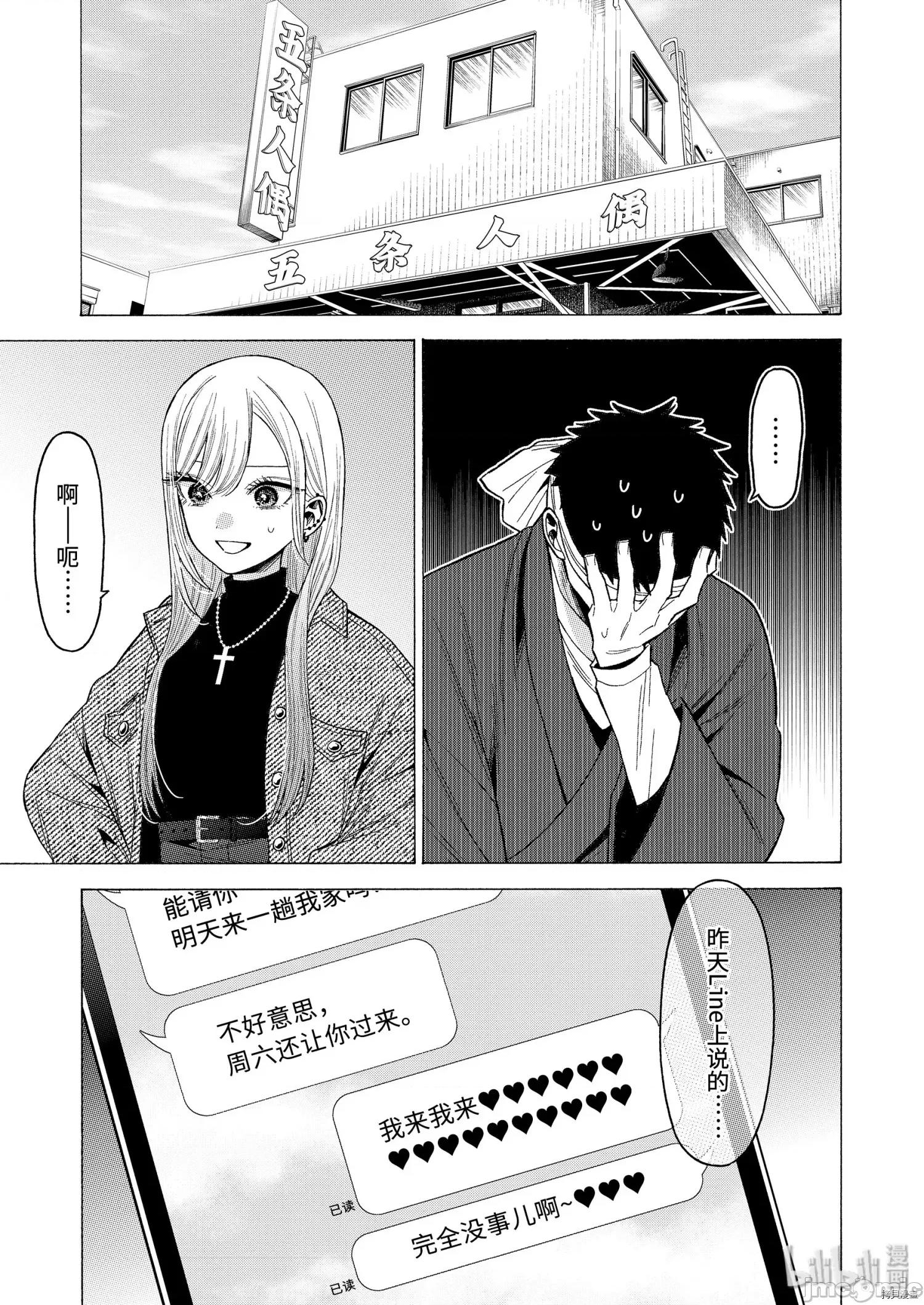 更衣人偶坠入爱河 更衣人偶坠入爱河045 第45话.zip 第3页