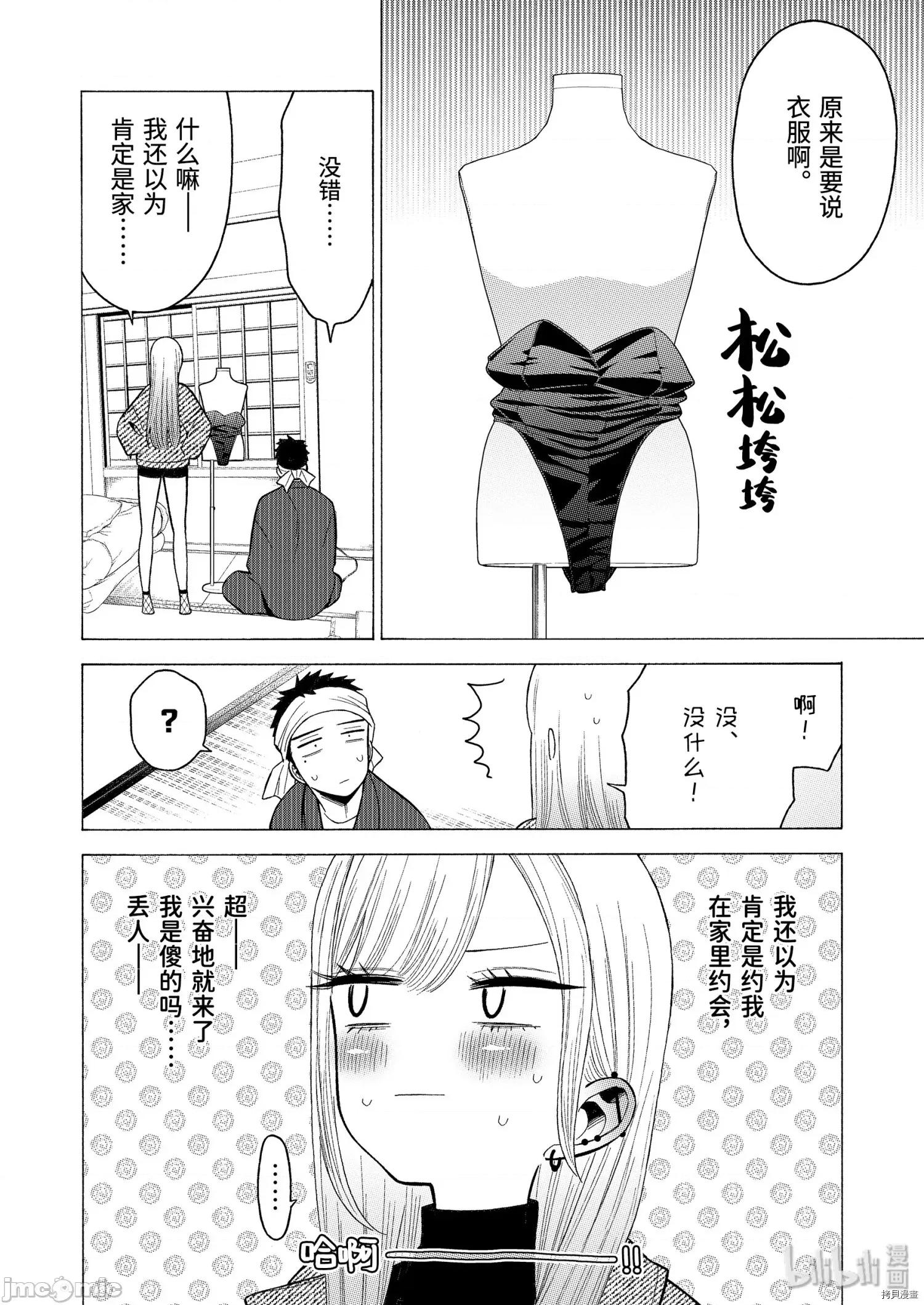 更衣人偶坠入爱河 更衣人偶坠入爱河045 第45话.zip 第4页
