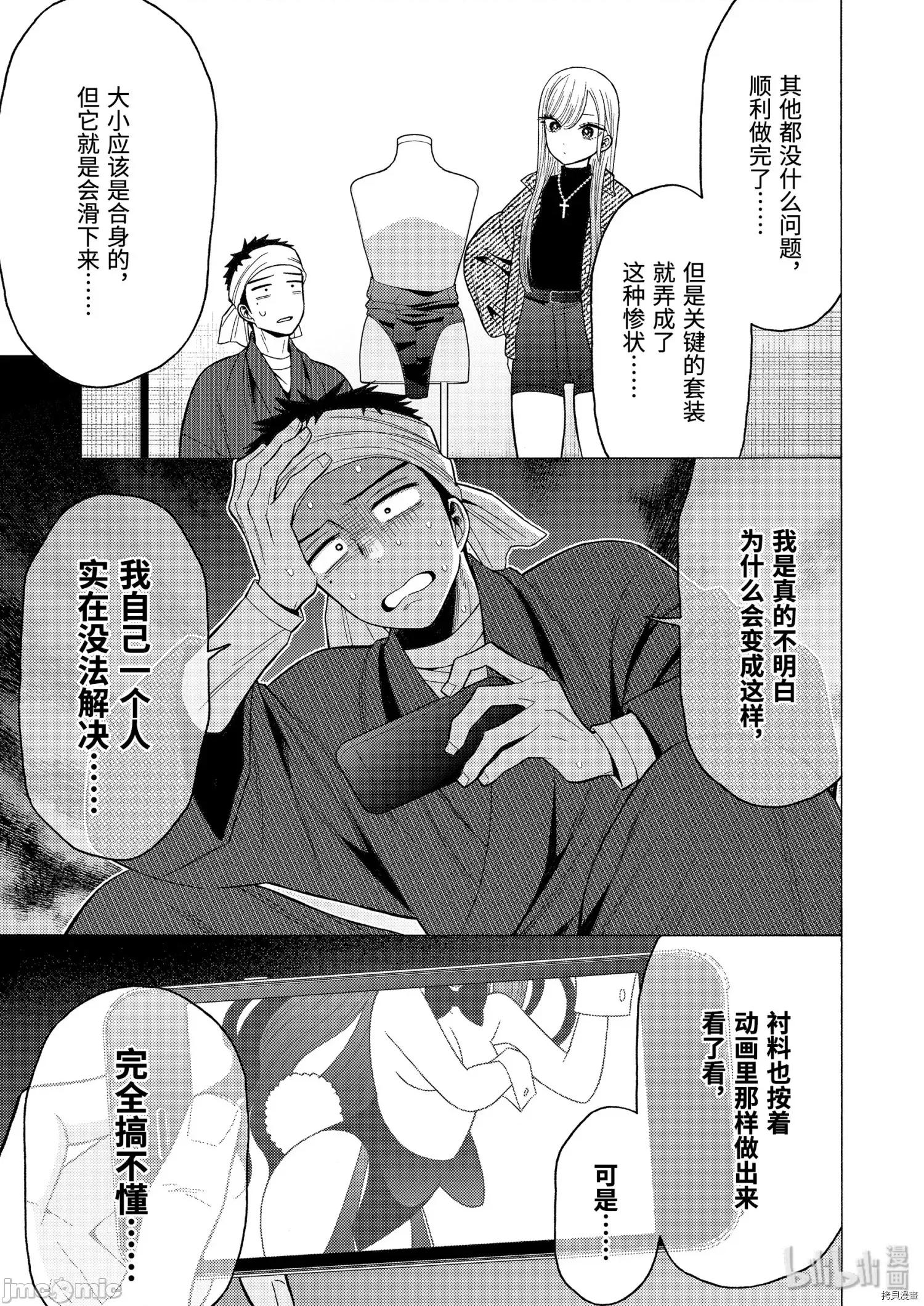 更衣人偶坠入爱河 更衣人偶坠入爱河045 第45话.zip 第5页