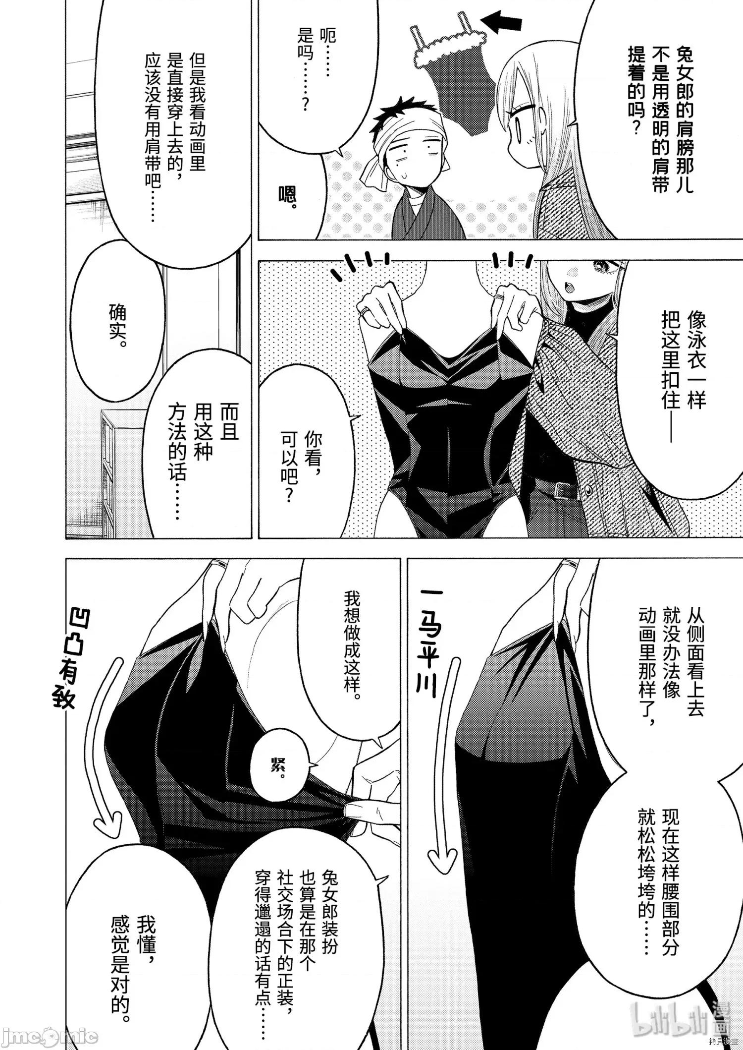 更衣人偶坠入爱河 更衣人偶坠入爱河045 第45话.zip 第6页