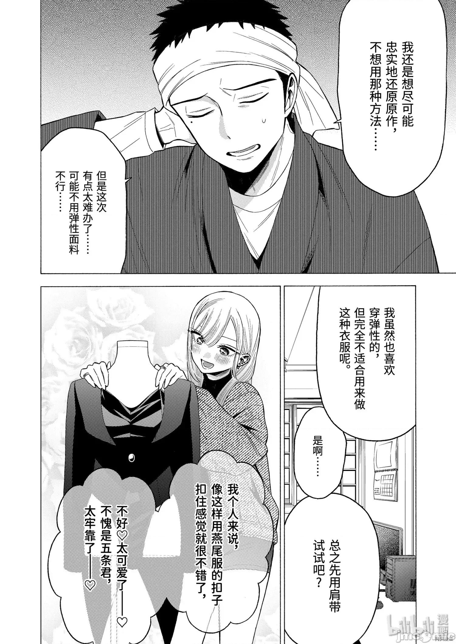 更衣人偶坠入爱河 更衣人偶坠入爱河045 第45话.zip 第8页