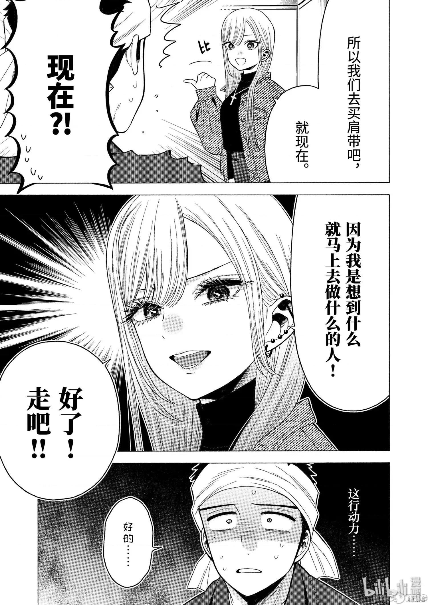 更衣人偶坠入爱河 更衣人偶坠入爱河045 第45话.zip 第9页