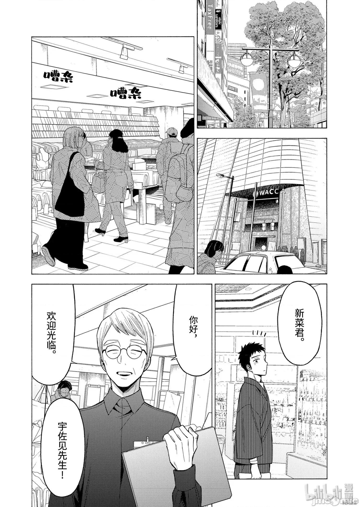更衣人偶坠入爱河 更衣人偶坠入爱河045 第45话.zip 第10页