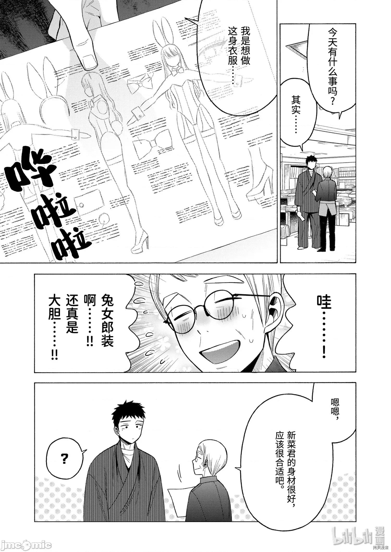 更衣人偶坠入爱河 更衣人偶坠入爱河045 第45话.zip 第11页