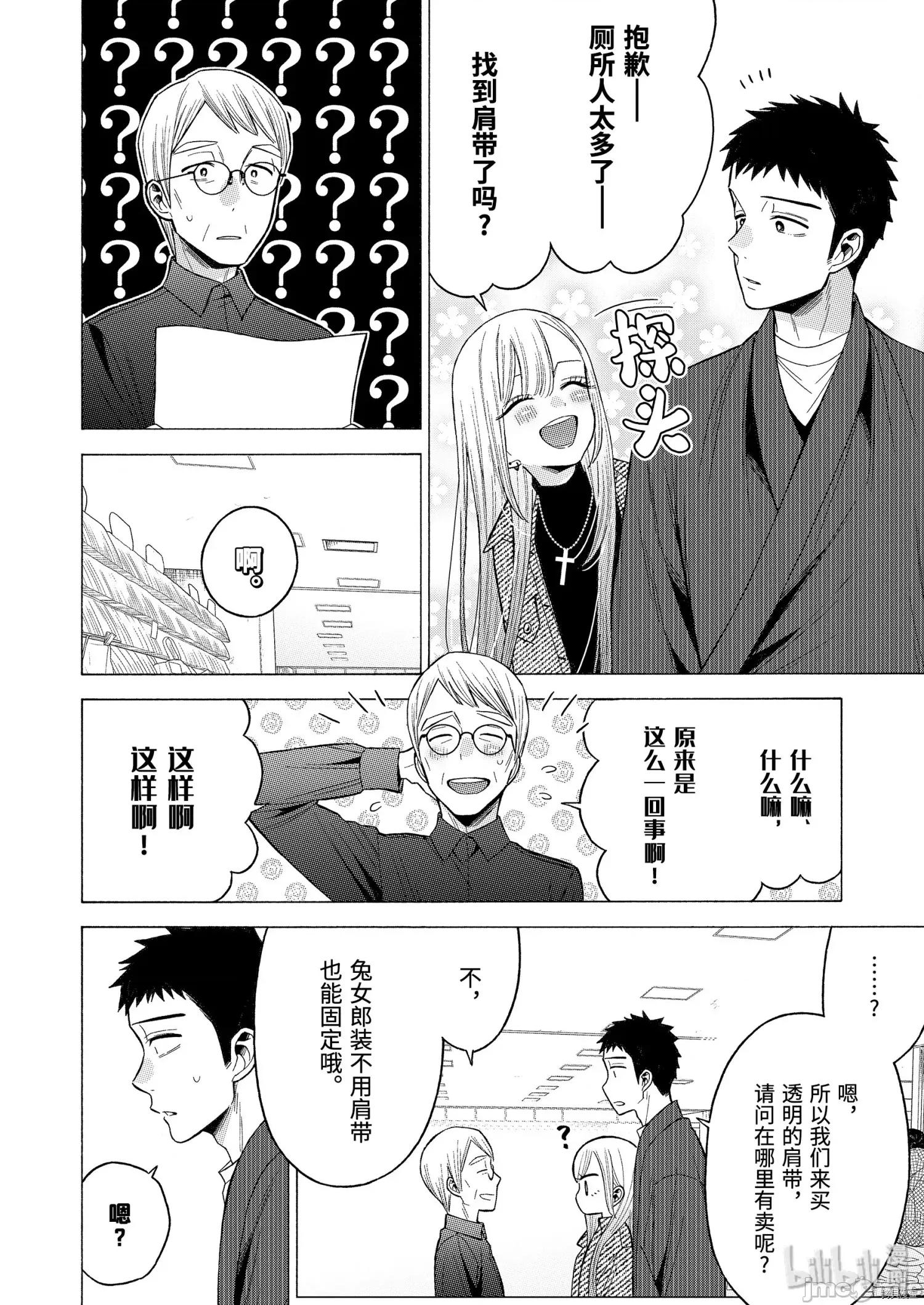 更衣人偶坠入爱河 更衣人偶坠入爱河045 第45话.zip 第12页