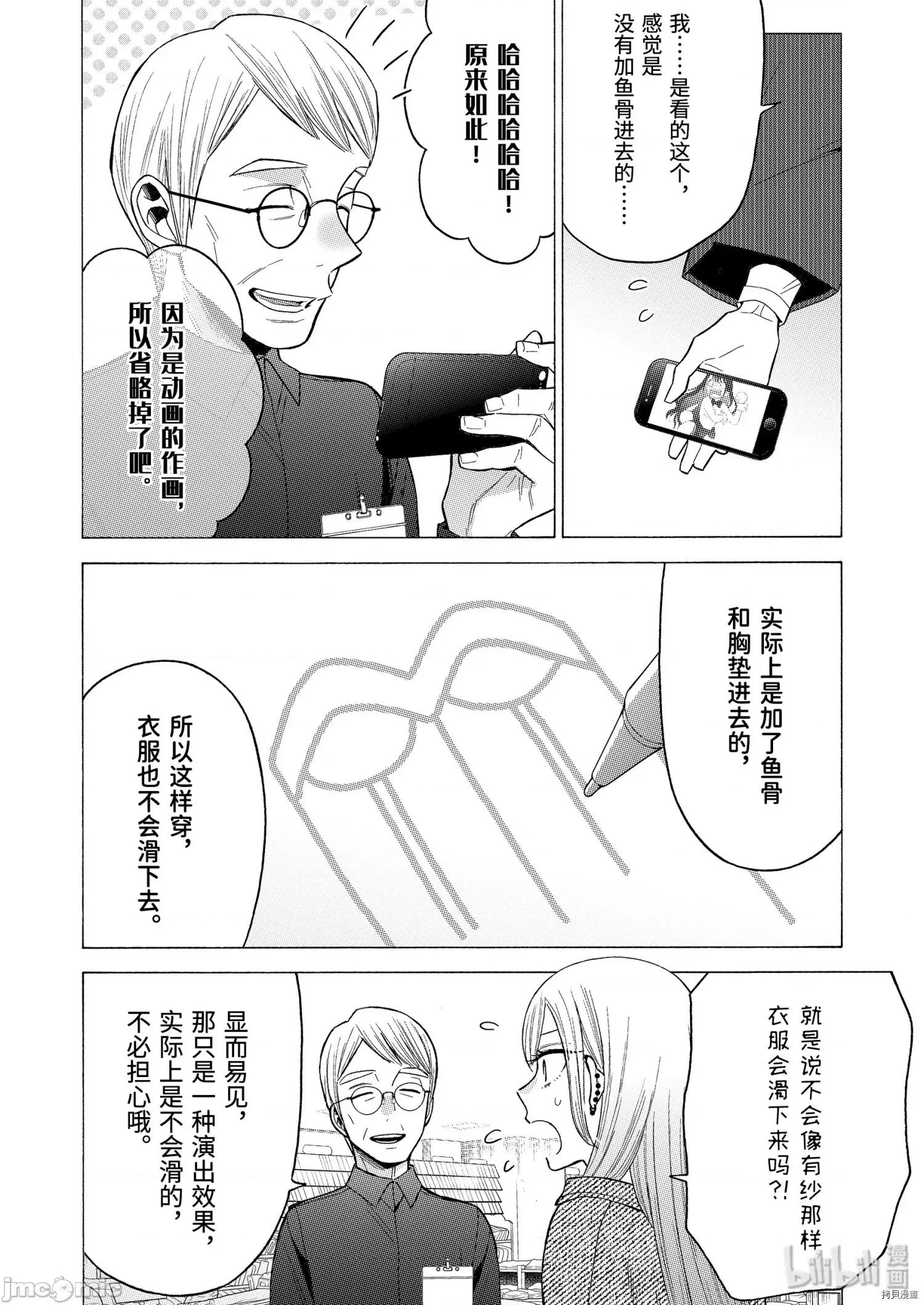 更衣人偶坠入爱河 更衣人偶坠入爱河045 第45话.zip 第14页