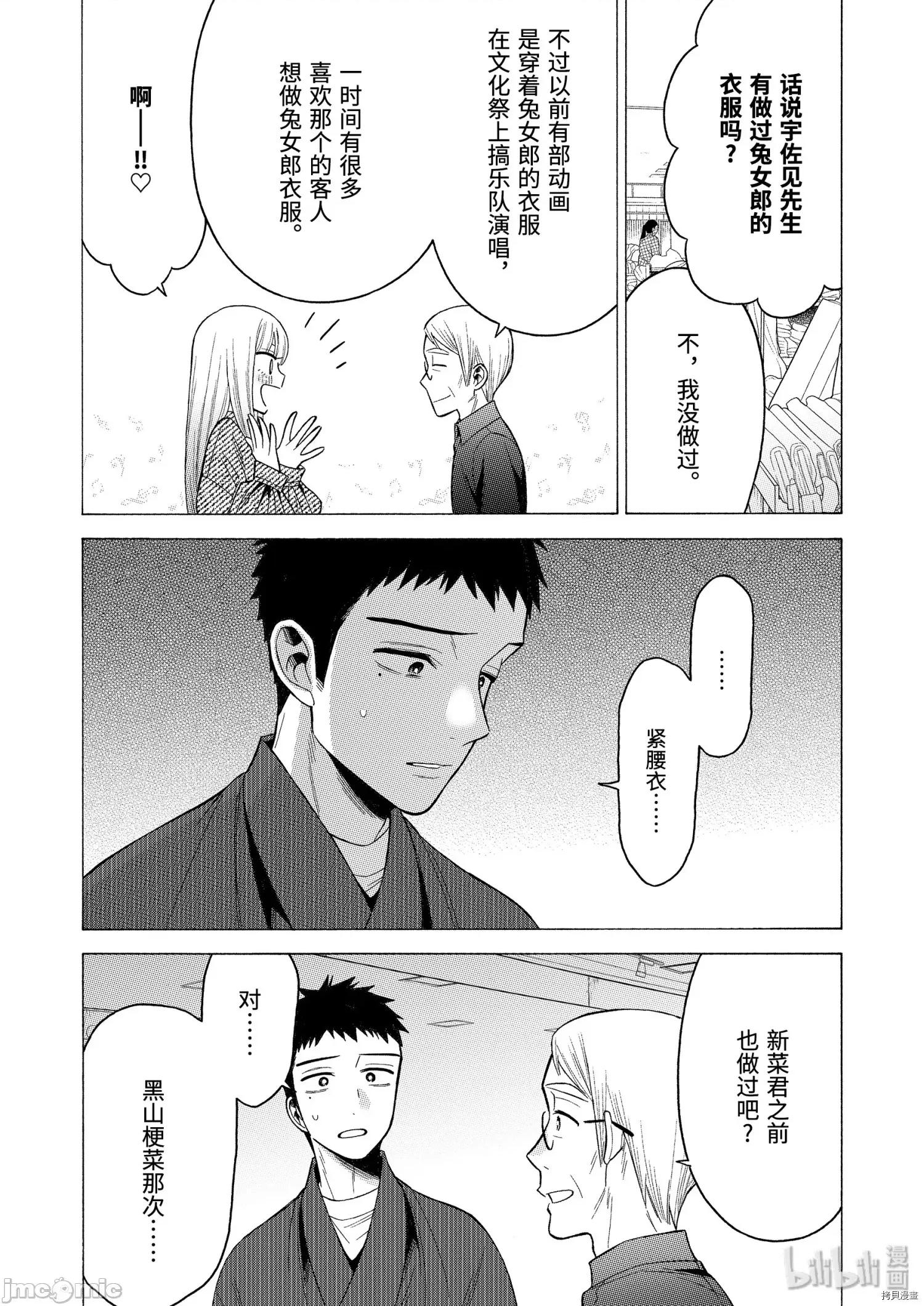 更衣人偶坠入爱河 更衣人偶坠入爱河045 第45话.zip 第16页
