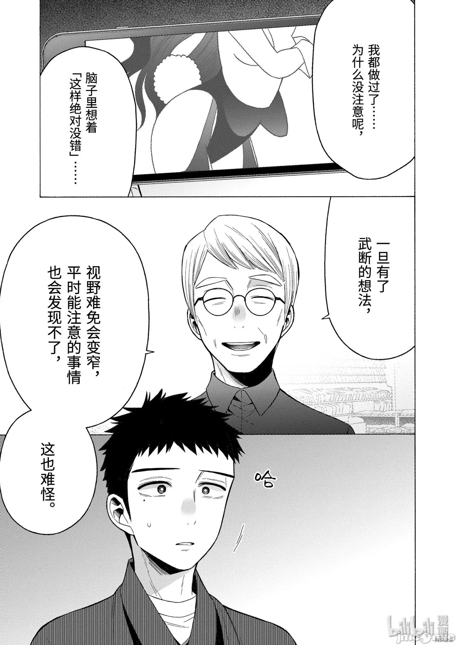 更衣人偶坠入爱河 更衣人偶坠入爱河045 第45话.zip 第17页
