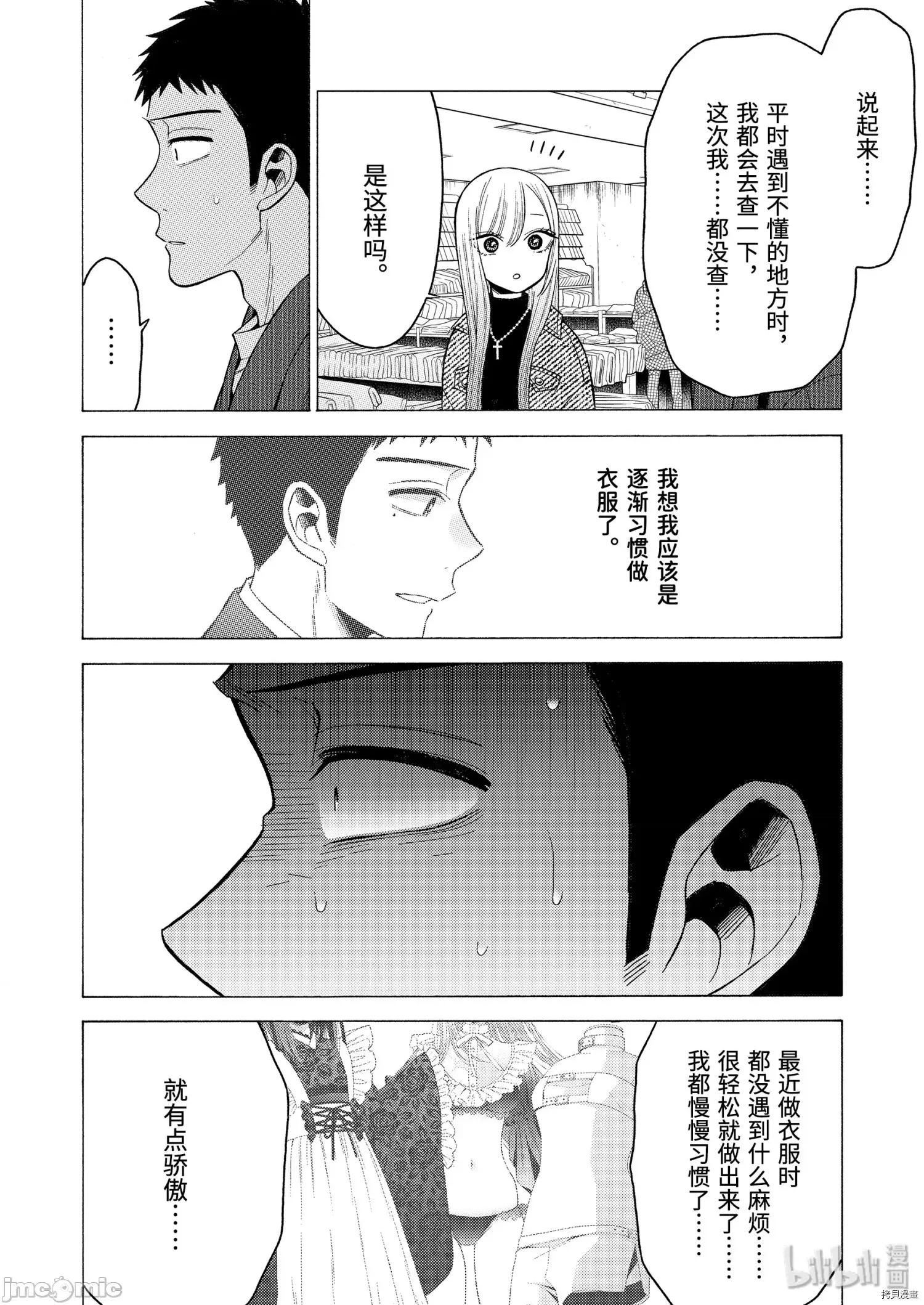 更衣人偶坠入爱河 更衣人偶坠入爱河045 第45话.zip 第18页