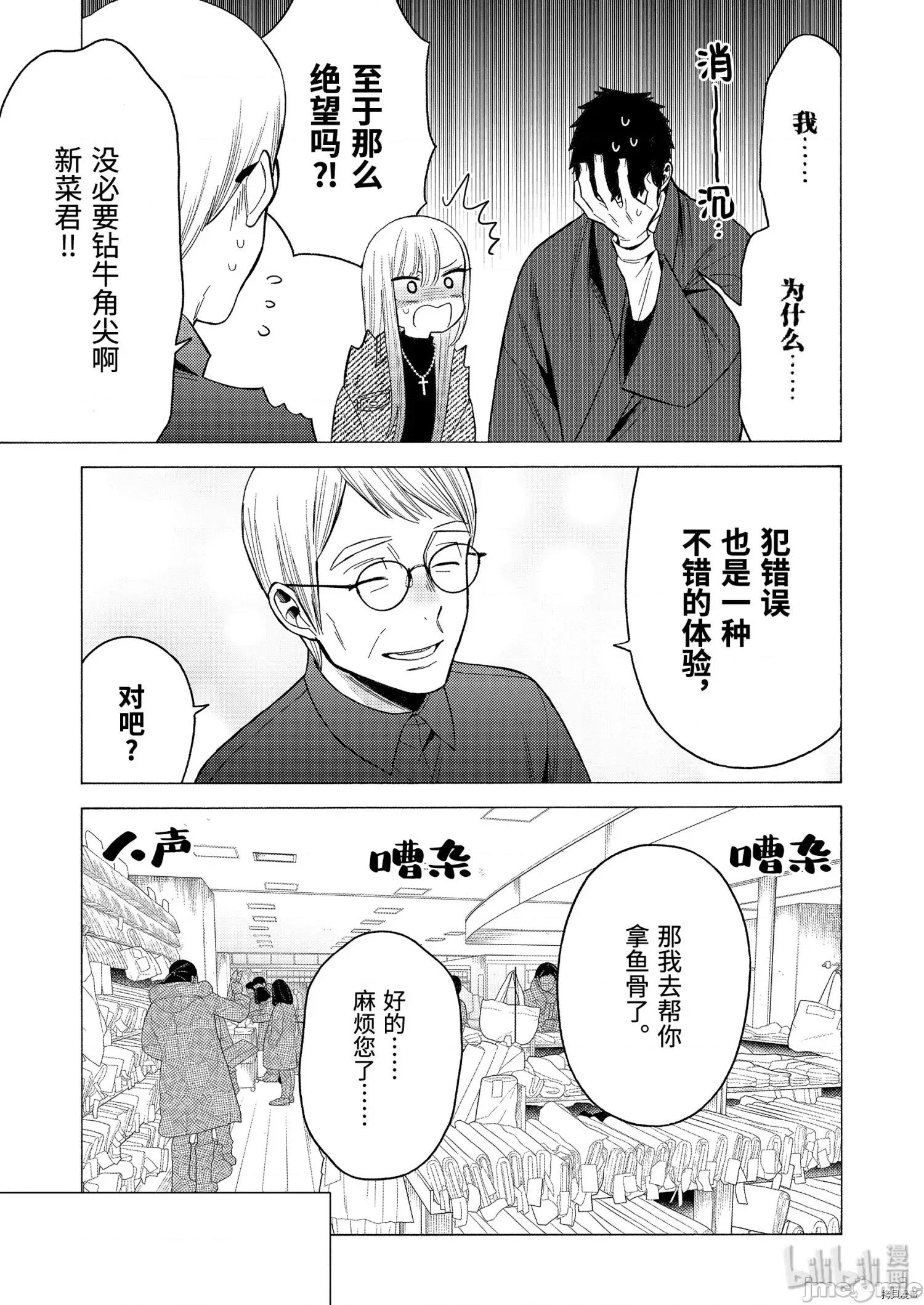 更衣人偶坠入爱河 更衣人偶坠入爱河045 第45话.zip 第19页