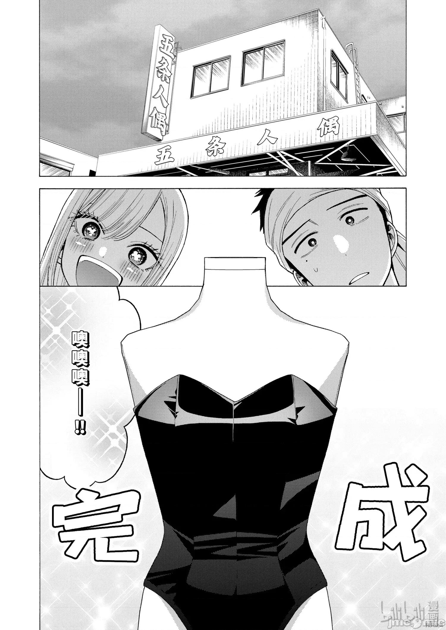 更衣人偶坠入爱河 更衣人偶坠入爱河045 第45话.zip 第20页