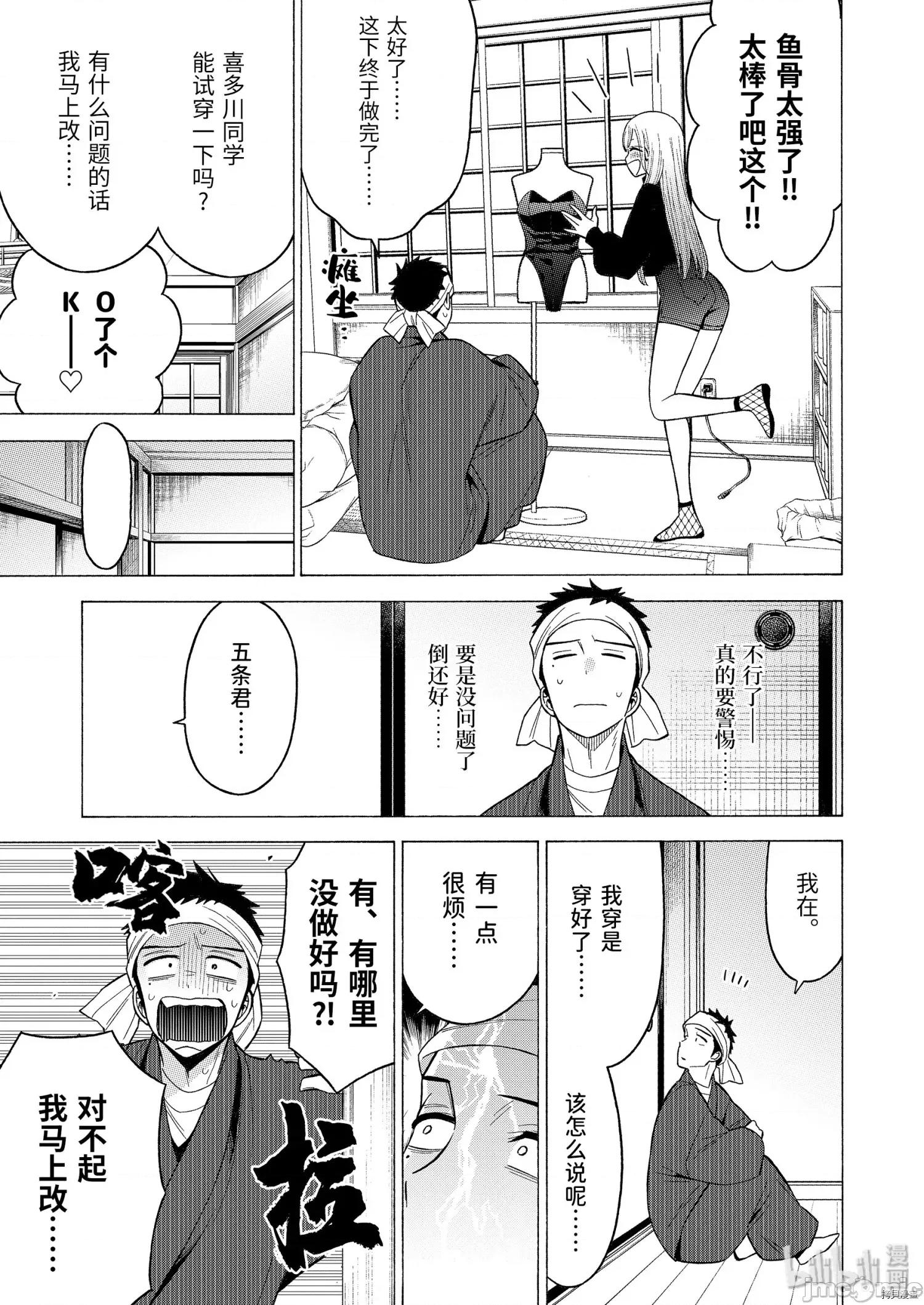 更衣人偶坠入爱河 更衣人偶坠入爱河045 第45话.zip 第21页