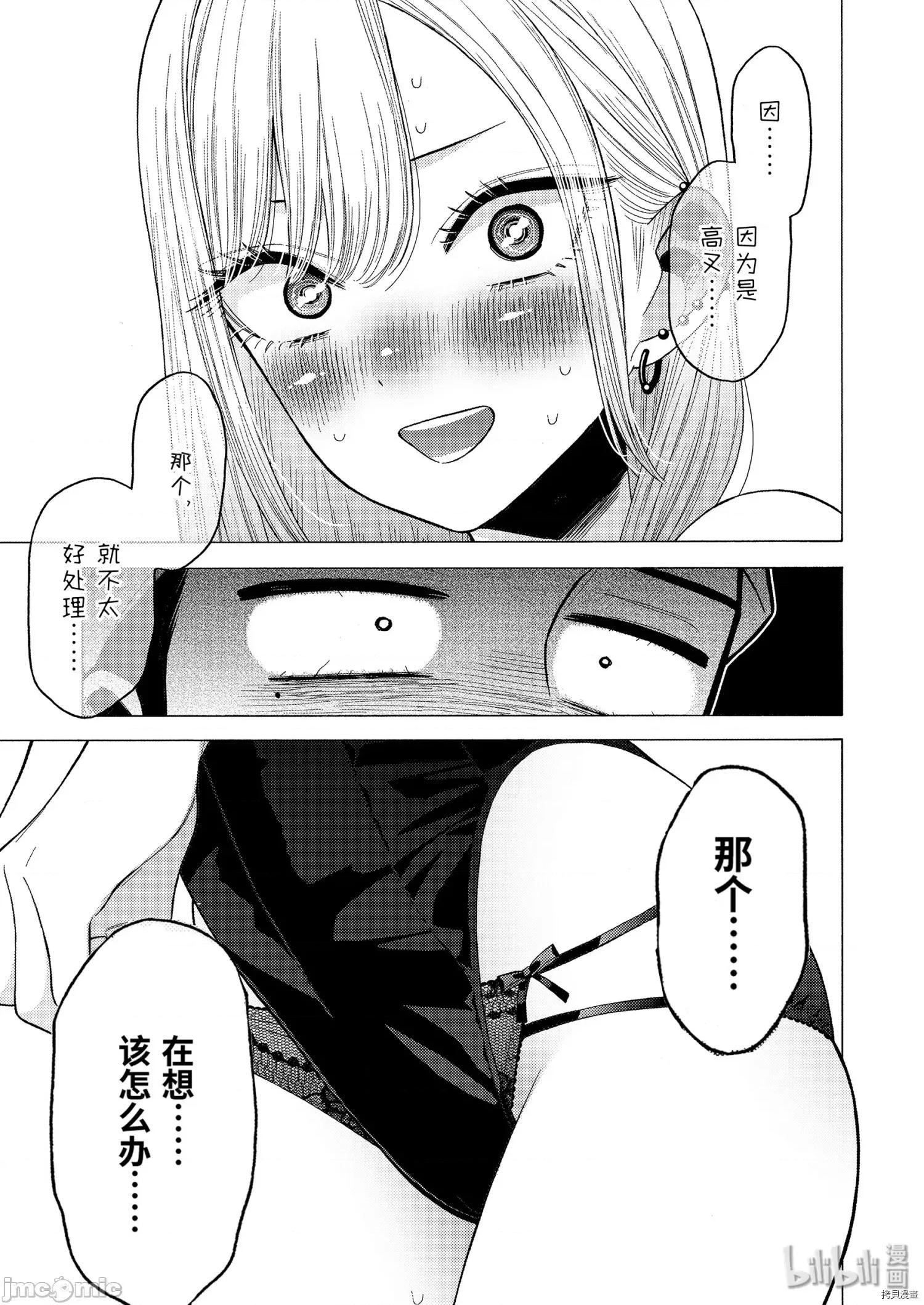 更衣人偶坠入爱河 更衣人偶坠入爱河045 第45话.zip 第23页