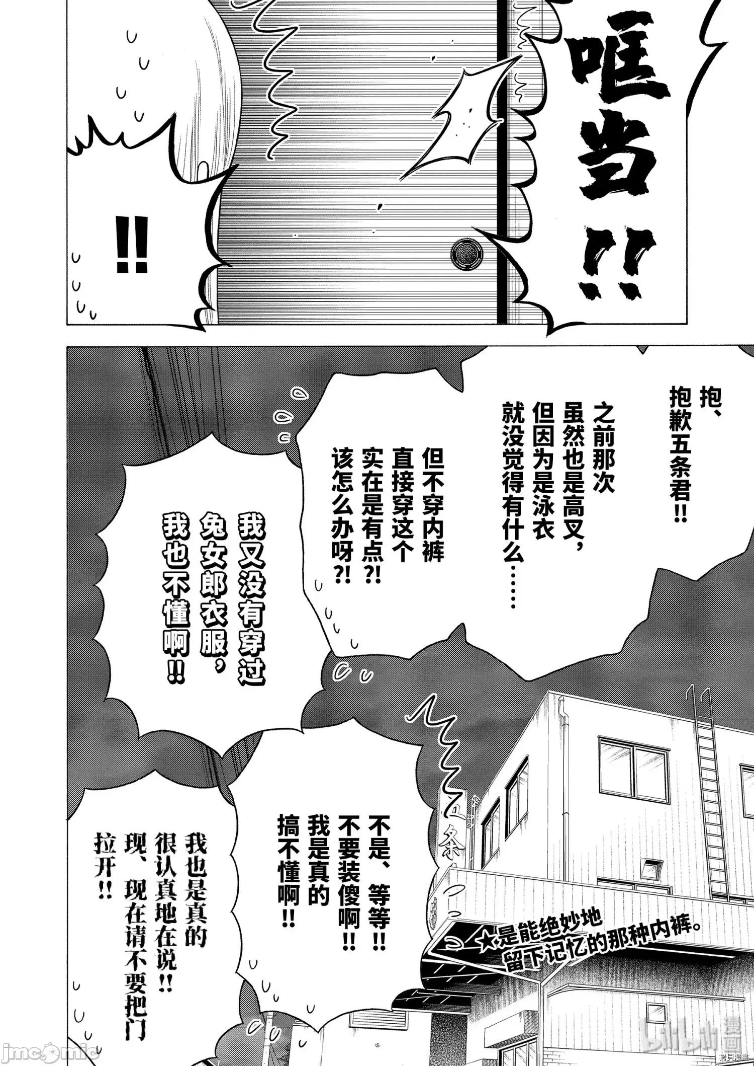 更衣人偶坠入爱河 更衣人偶坠入爱河045 第45话.zip 第24页