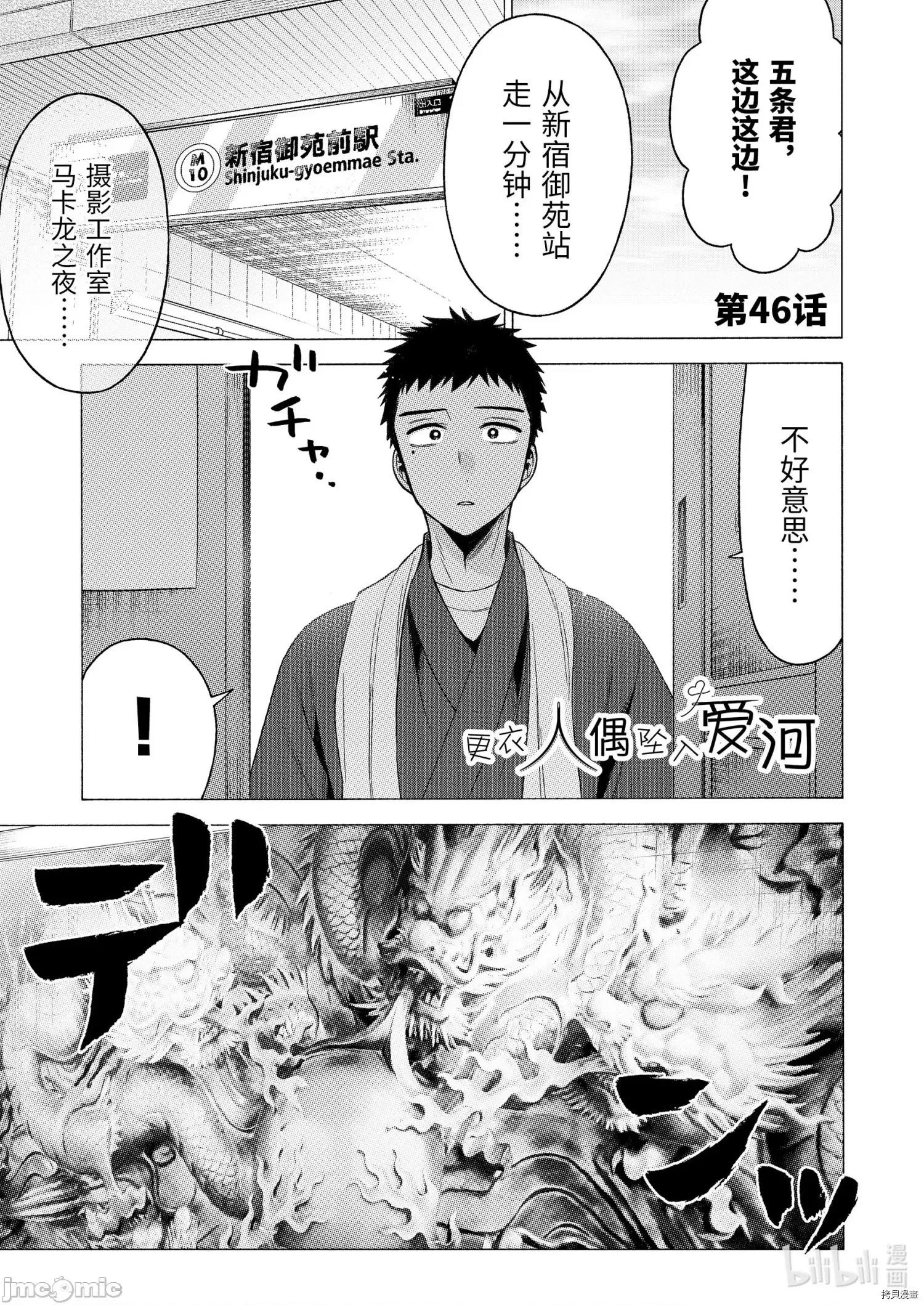 更衣人偶坠入爱河 更衣人偶坠入爱河046 第46话.zip 第1页