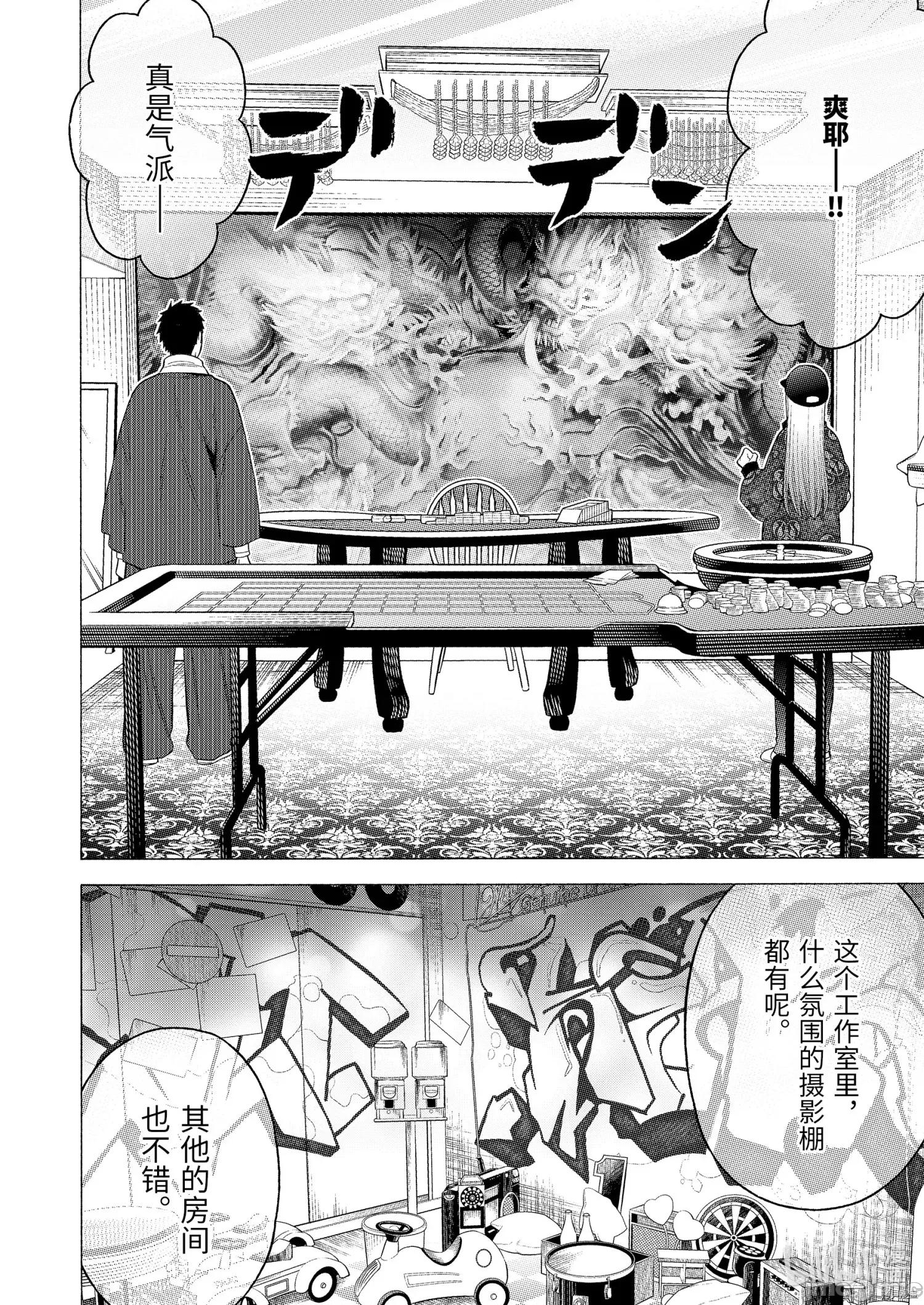 更衣人偶坠入爱河 更衣人偶坠入爱河046 第46话.zip 第2页