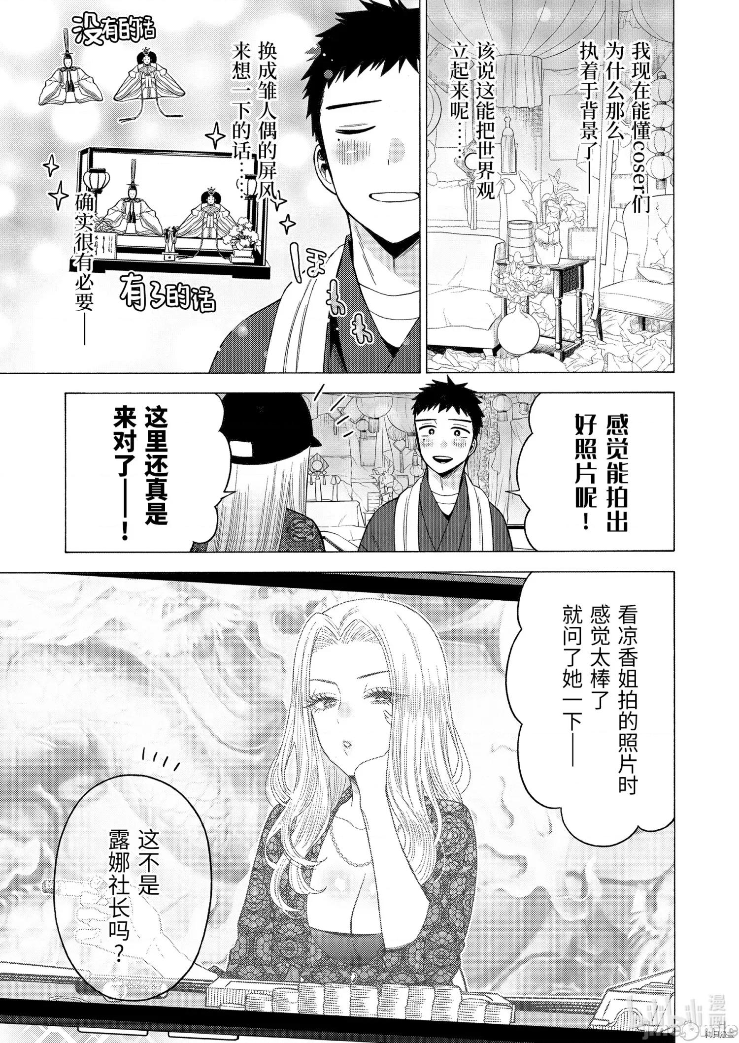 更衣人偶坠入爱河 更衣人偶坠入爱河046 第46话.zip 第3页