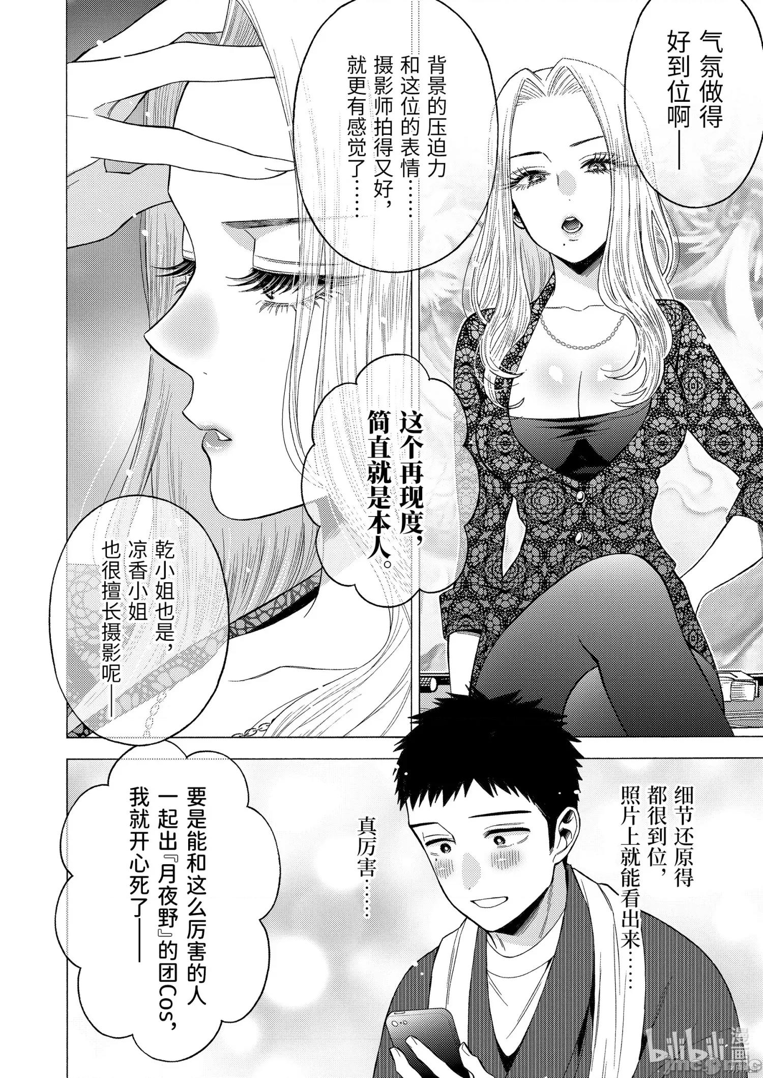 更衣人偶坠入爱河 更衣人偶坠入爱河046 第46话.zip 第4页