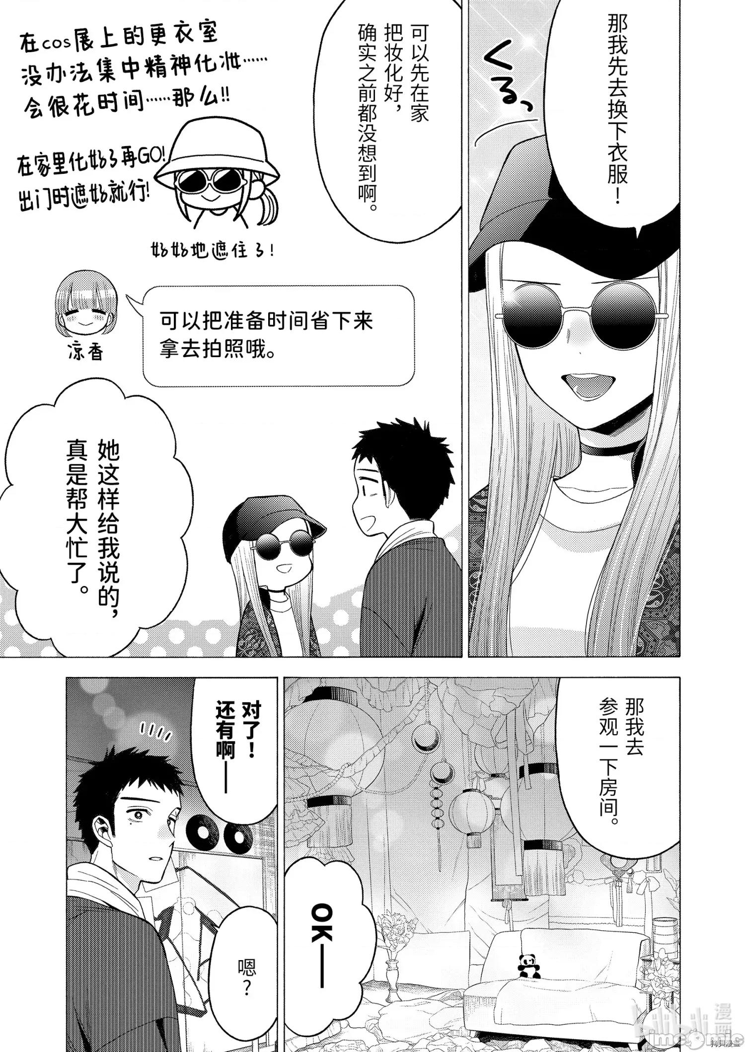 更衣人偶坠入爱河 更衣人偶坠入爱河046 第46话.zip 第5页