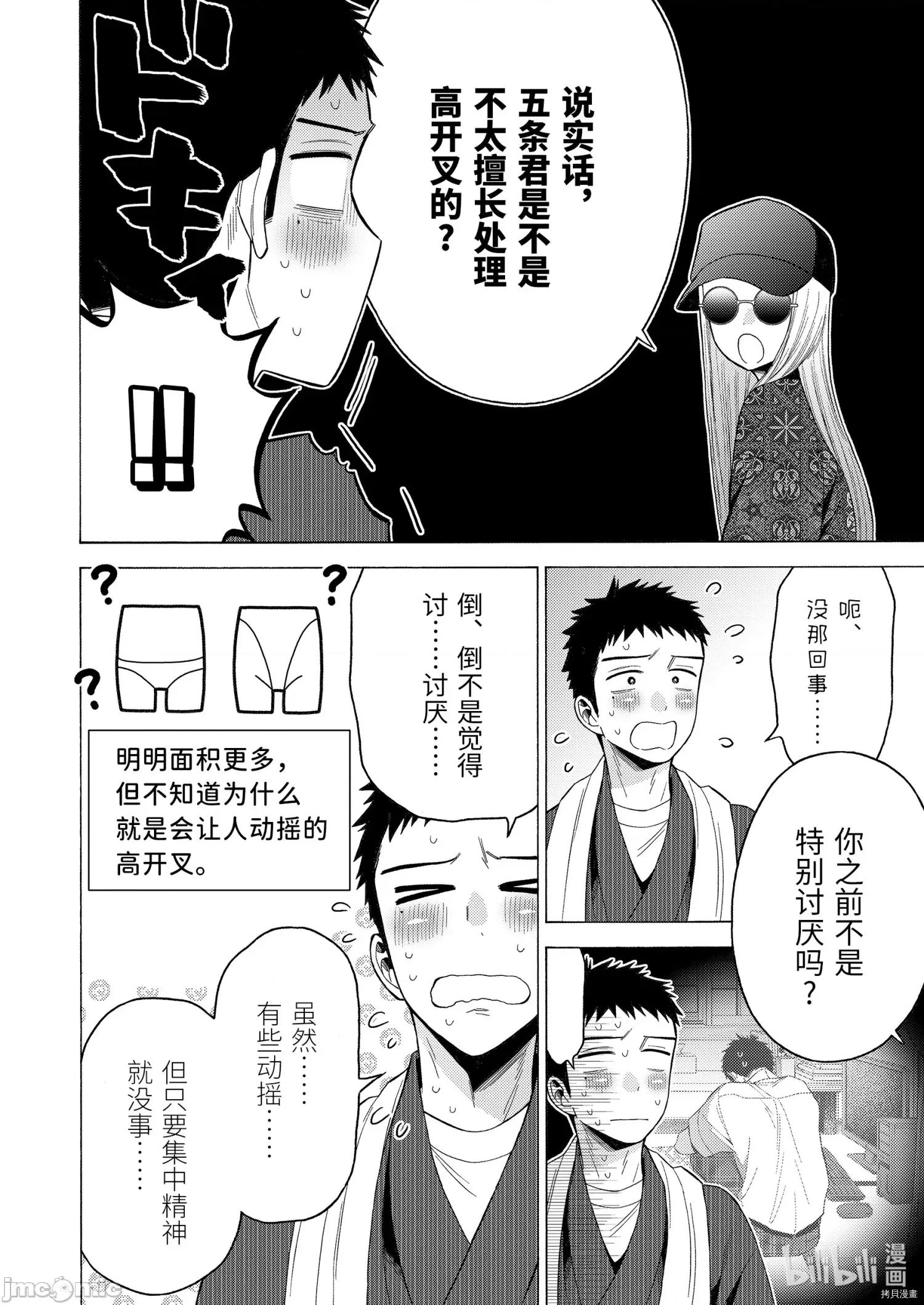 更衣人偶坠入爱河 更衣人偶坠入爱河046 第46话.zip 第6页