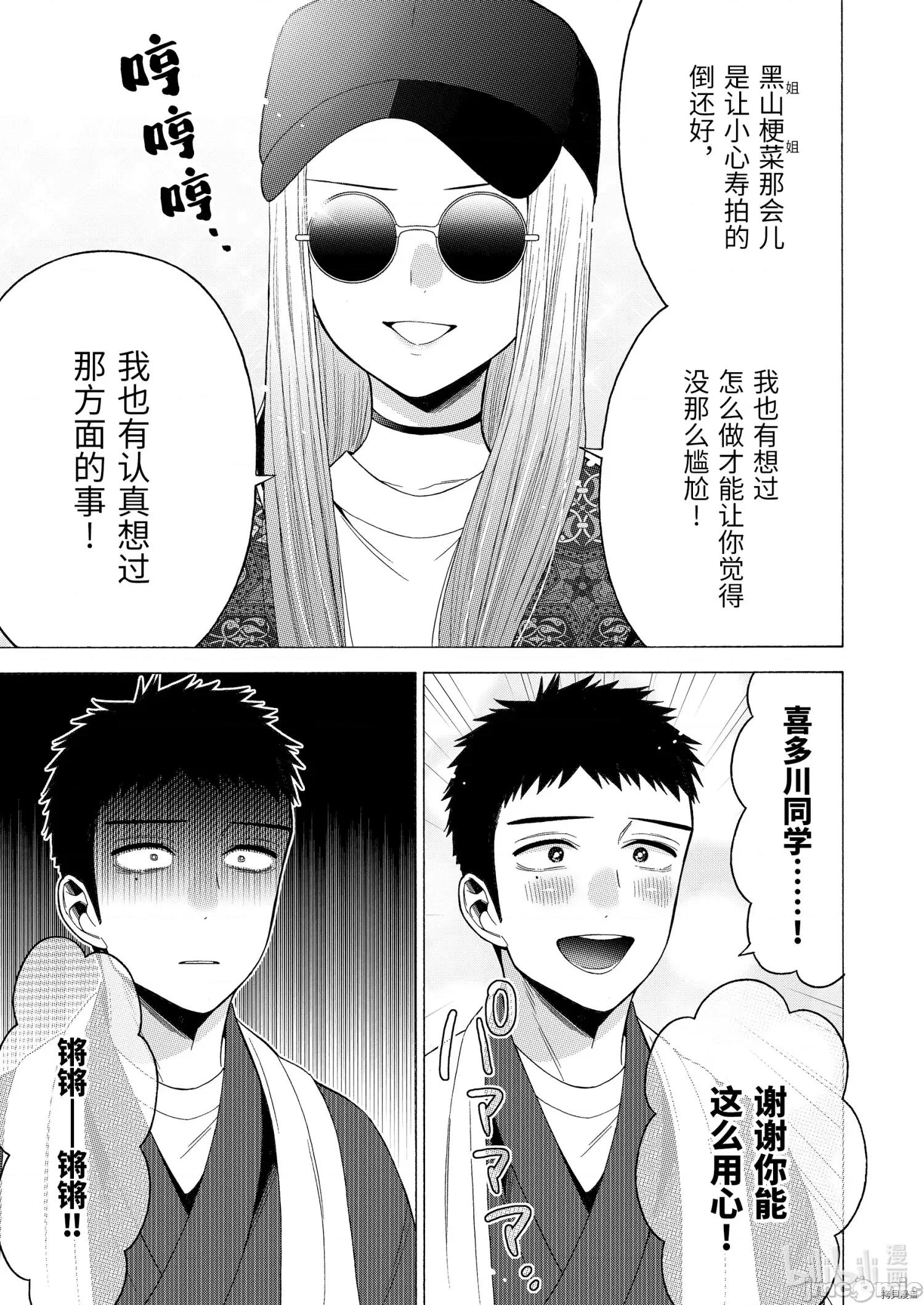 更衣人偶坠入爱河 更衣人偶坠入爱河046 第46话.zip 第7页