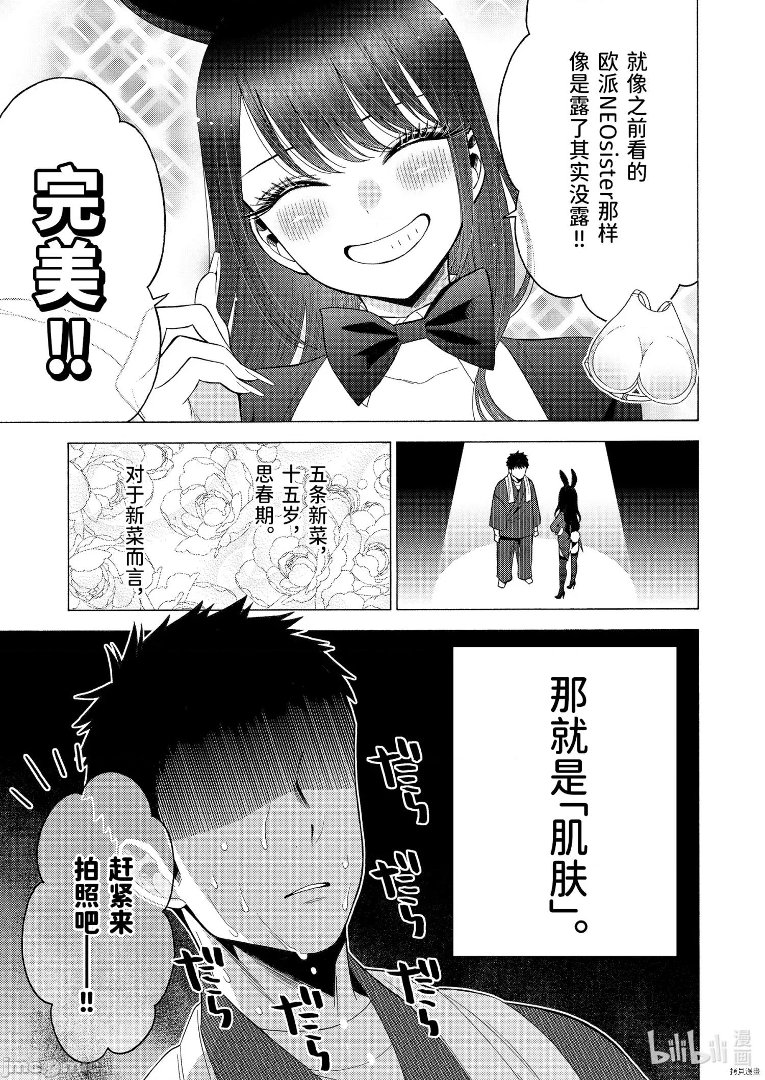 更衣人偶坠入爱河 更衣人偶坠入爱河046 第46话.zip 第11页