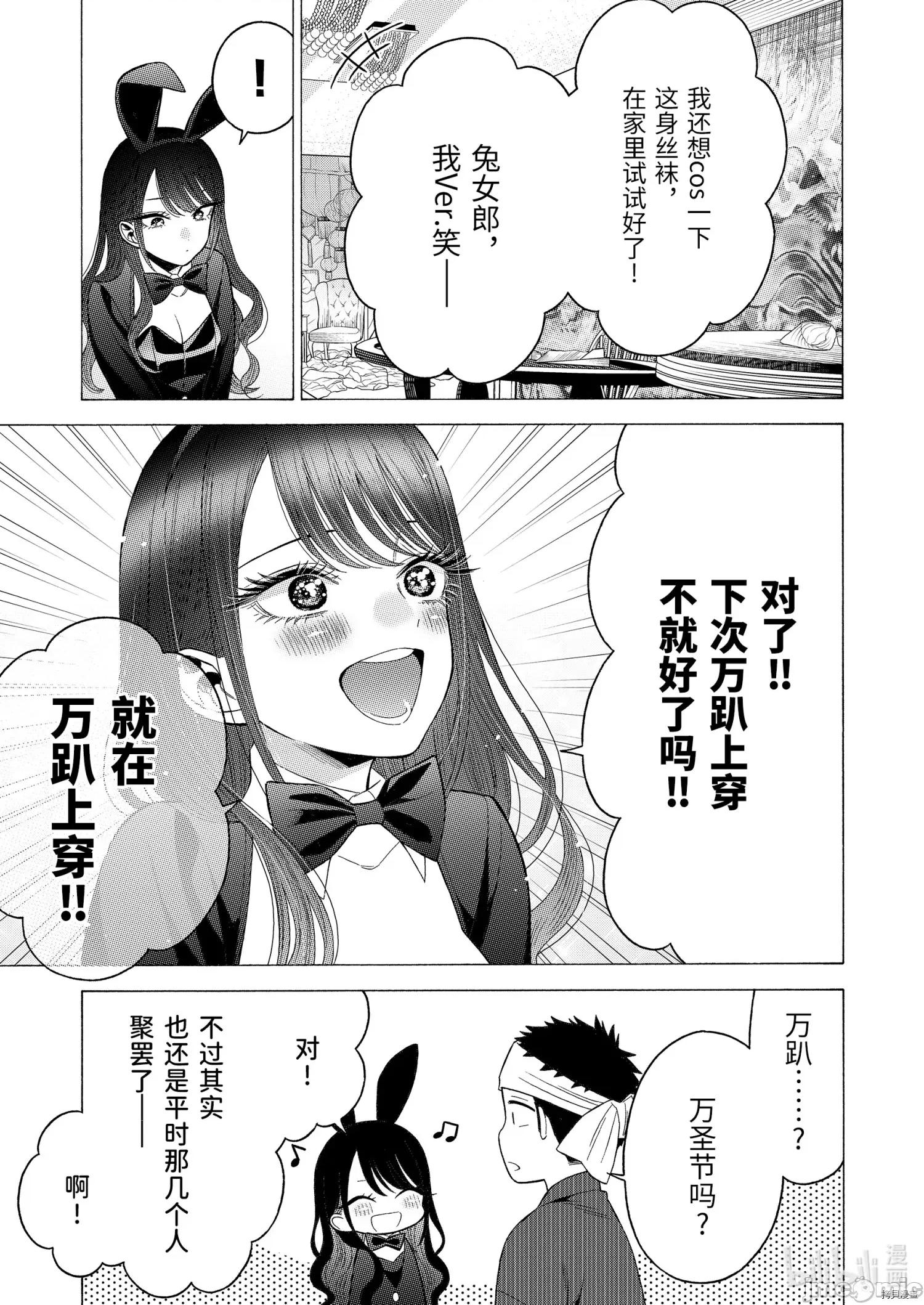 更衣人偶坠入爱河 更衣人偶坠入爱河046 第46话.zip 第19页