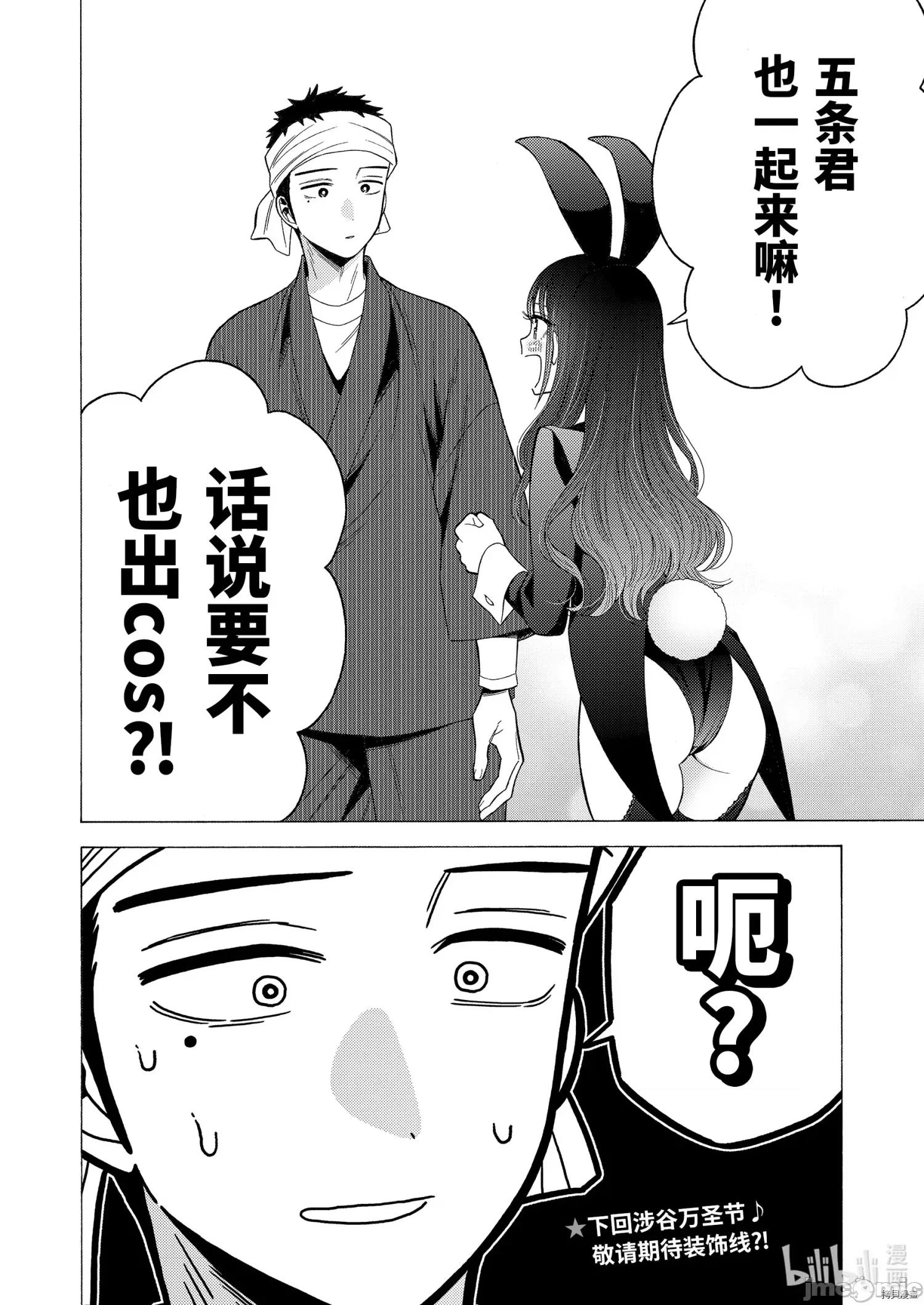 更衣人偶坠入爱河 更衣人偶坠入爱河046 第46话.zip 第20页