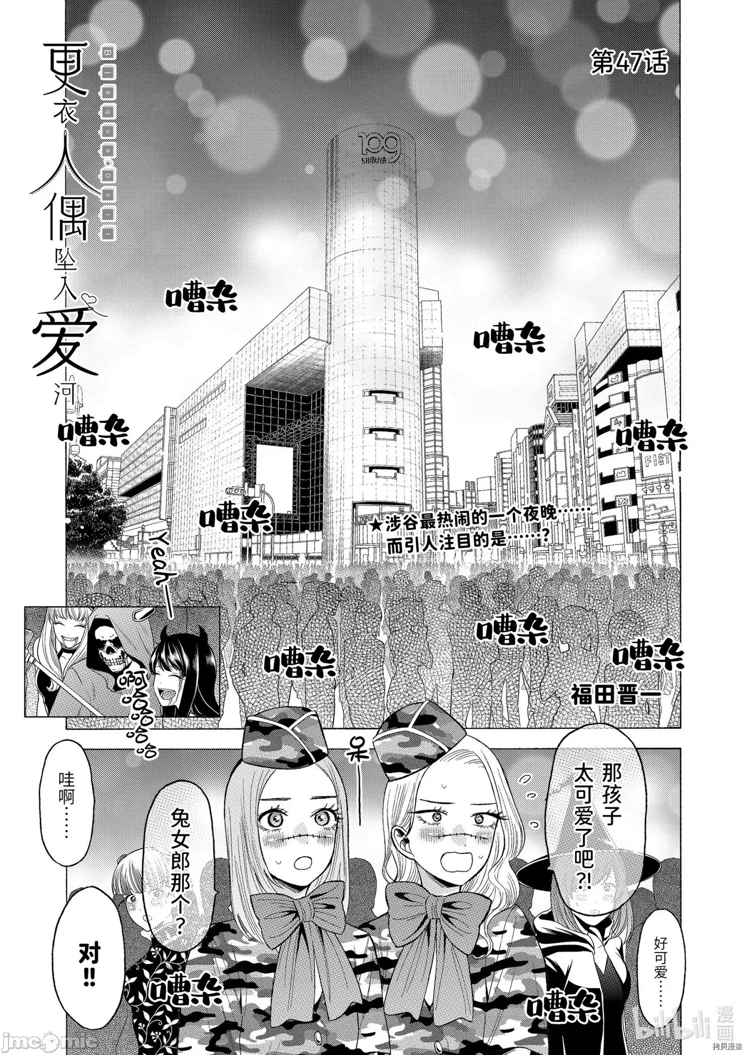 更衣人偶坠入爱河 更衣人偶坠入爱河047 第47话.zip 第1页