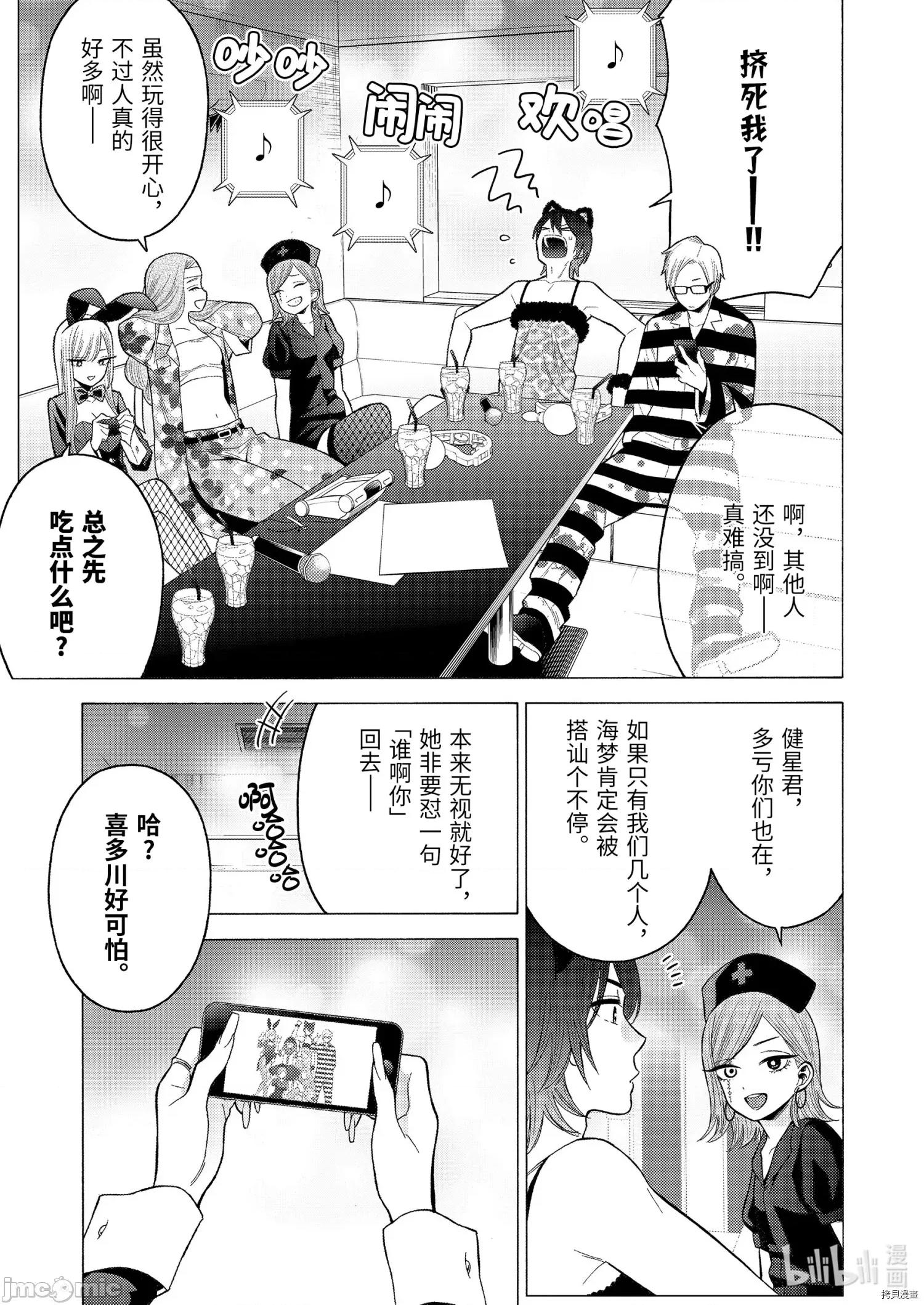 更衣人偶坠入爱河 更衣人偶坠入爱河047 第47话.zip 第5页