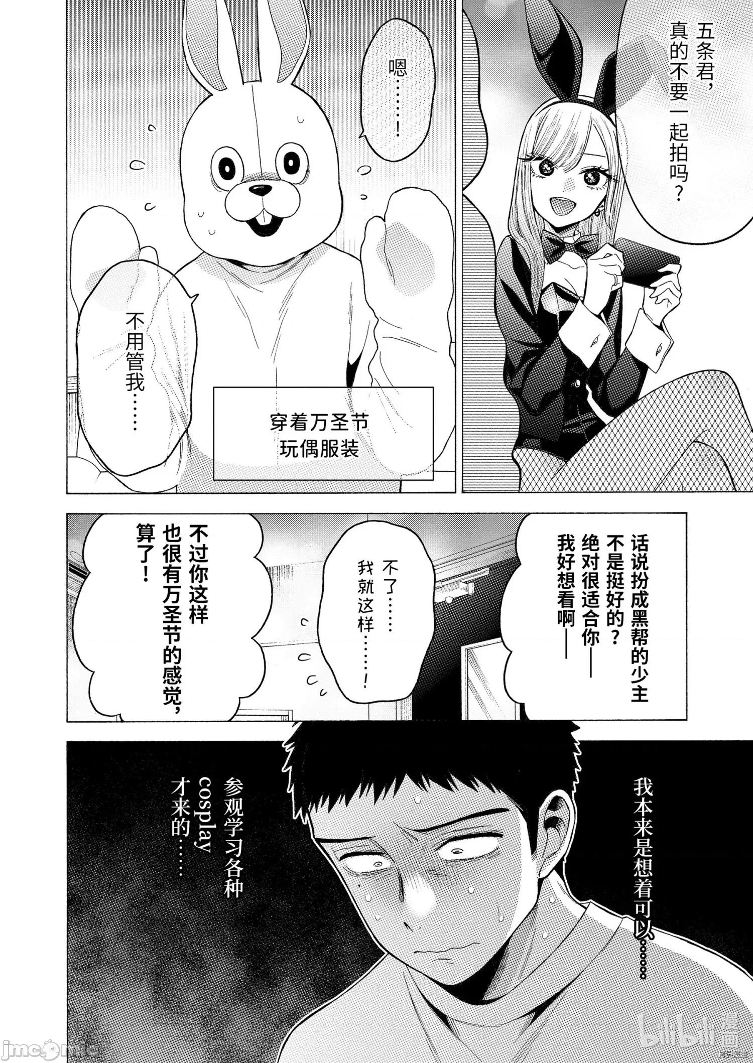 更衣人偶坠入爱河 更衣人偶坠入爱河047 第47话.zip 第6页