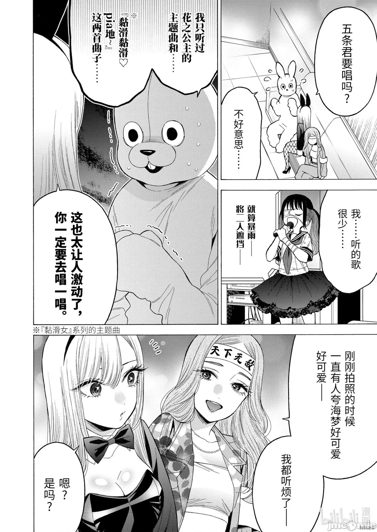 更衣人偶坠入爱河 更衣人偶坠入爱河047 第47话.zip 第8页
