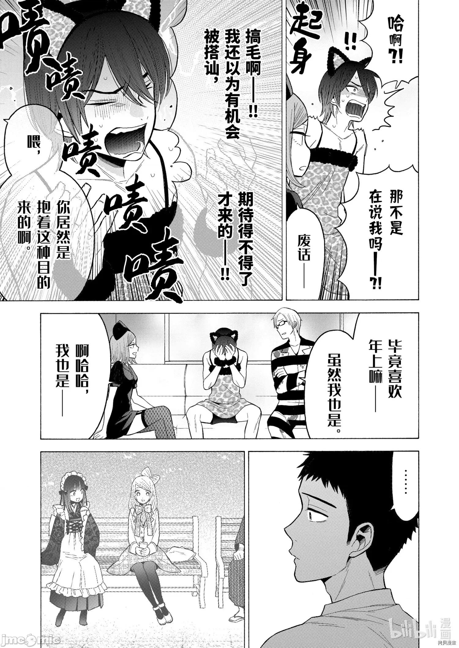 更衣人偶坠入爱河 更衣人偶坠入爱河047 第47话.zip 第9页