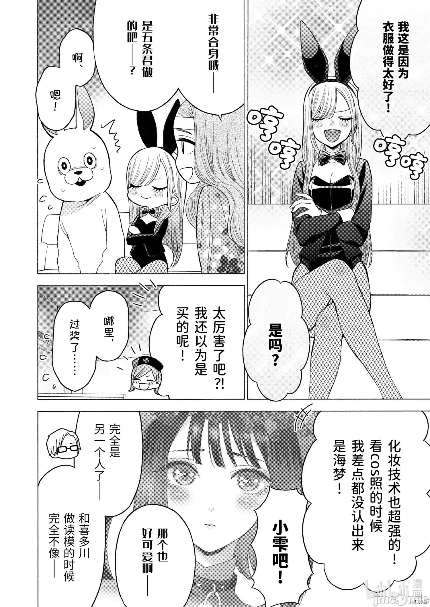更衣人偶坠入爱河 更衣人偶坠入爱河047 第47话.zip 第10页