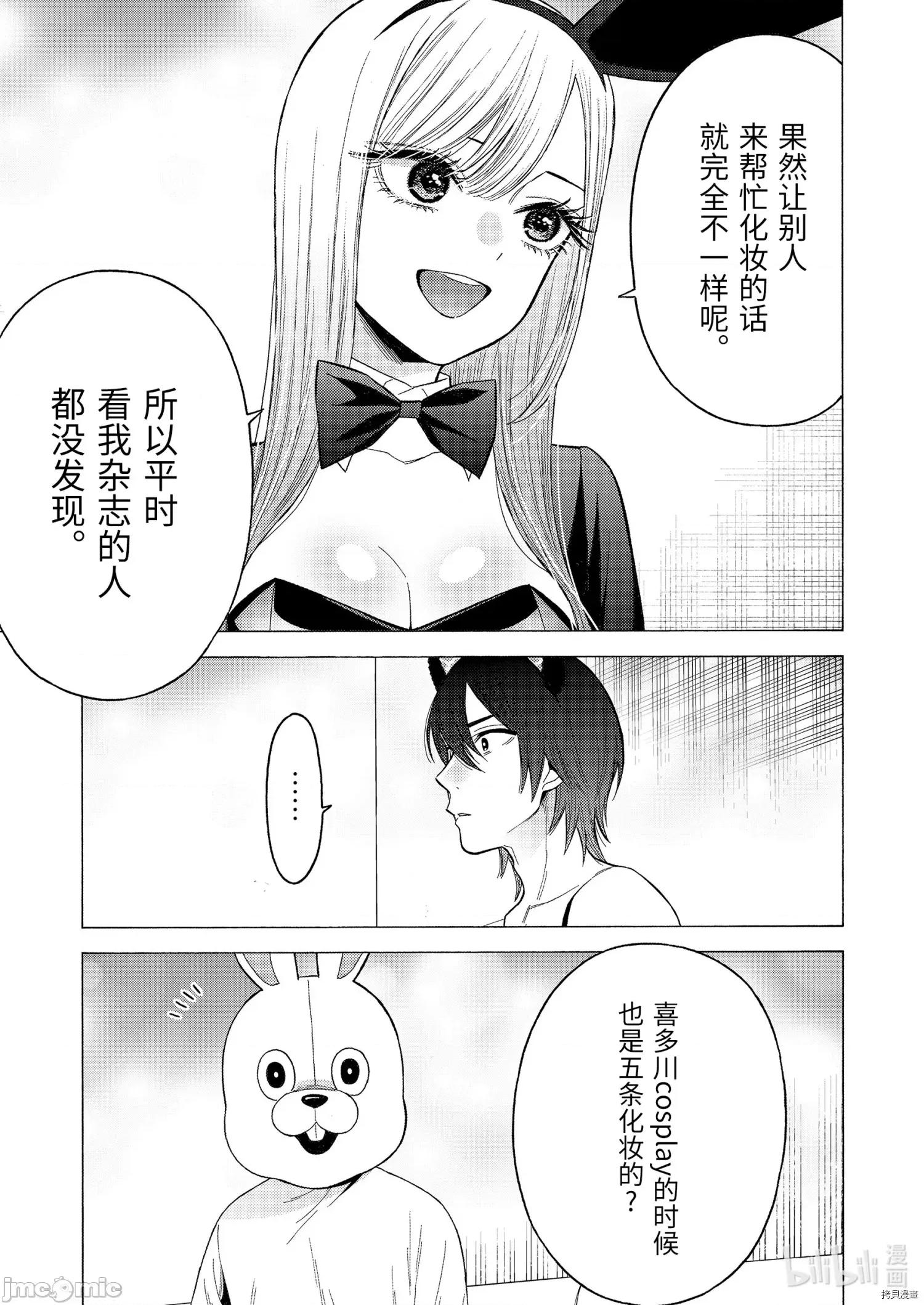 更衣人偶坠入爱河 更衣人偶坠入爱河047 第47话.zip 第11页