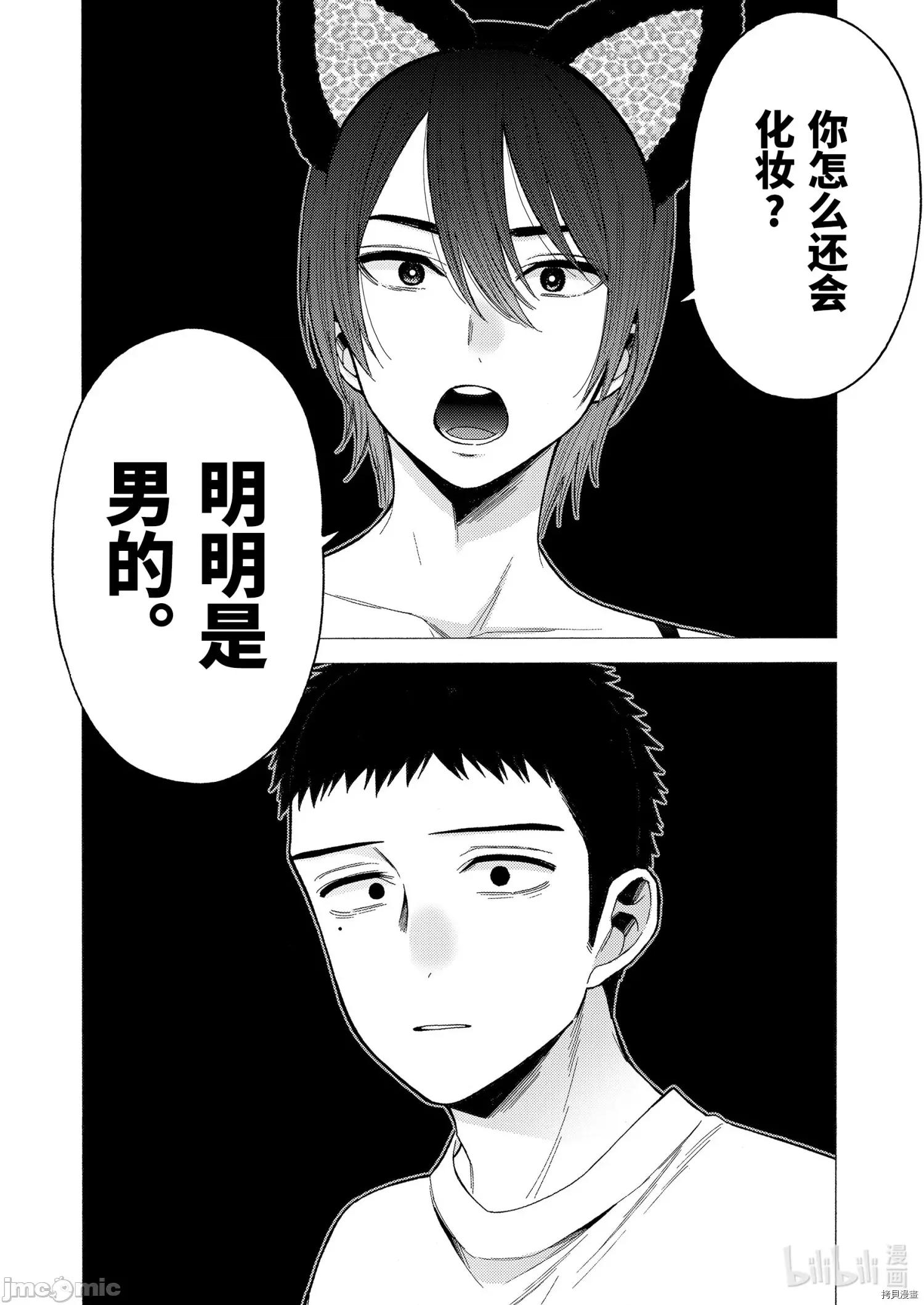 更衣人偶坠入爱河 更衣人偶坠入爱河047 第47话.zip 第12页