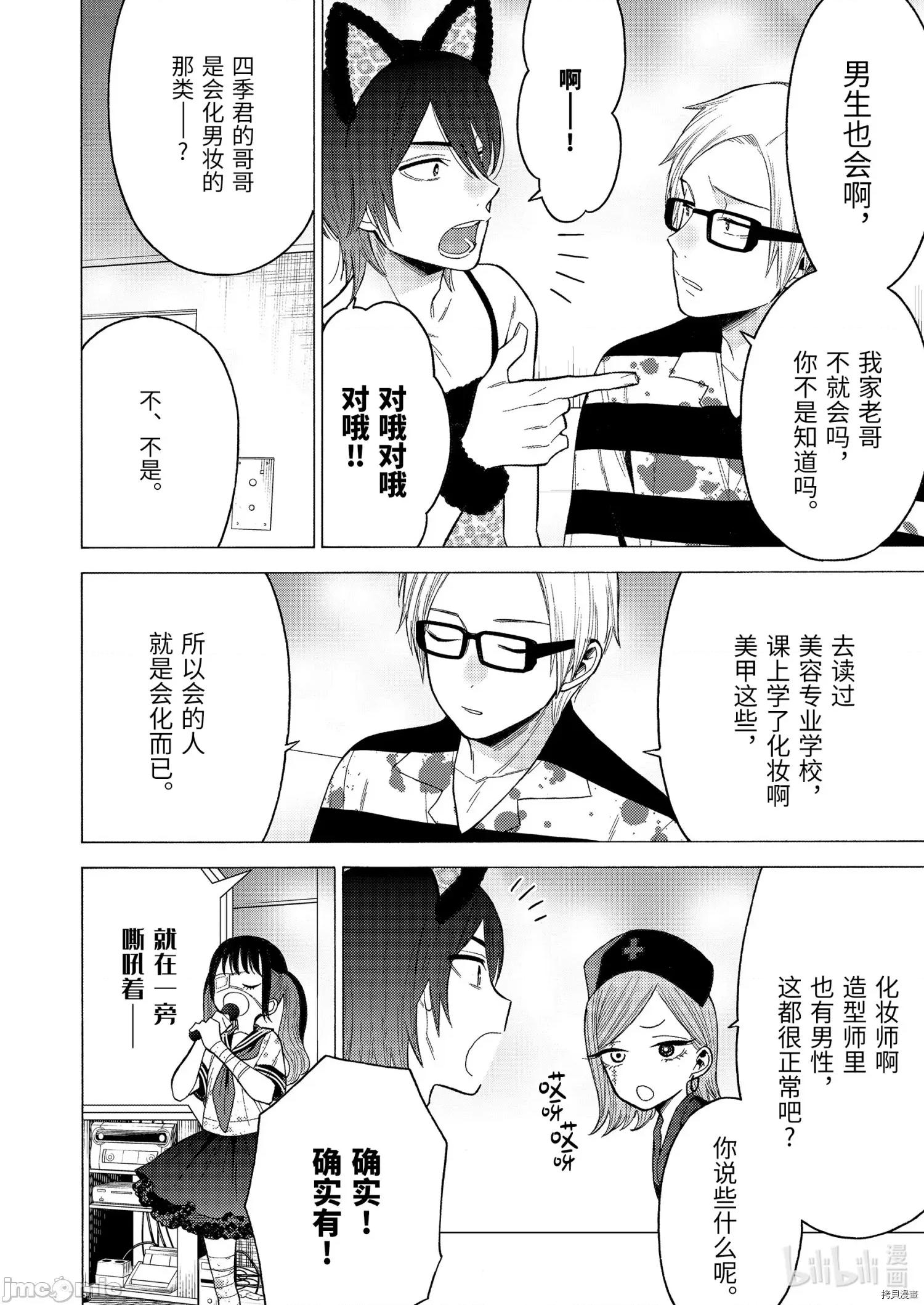 更衣人偶坠入爱河 更衣人偶坠入爱河047 第47话.zip 第14页