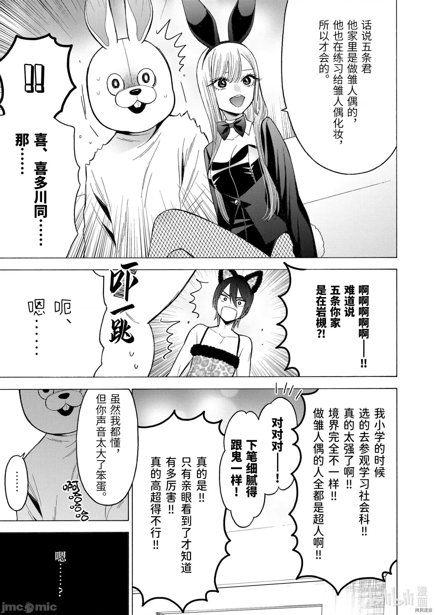更衣人偶坠入爱河 更衣人偶坠入爱河047 第47话.zip 第15页