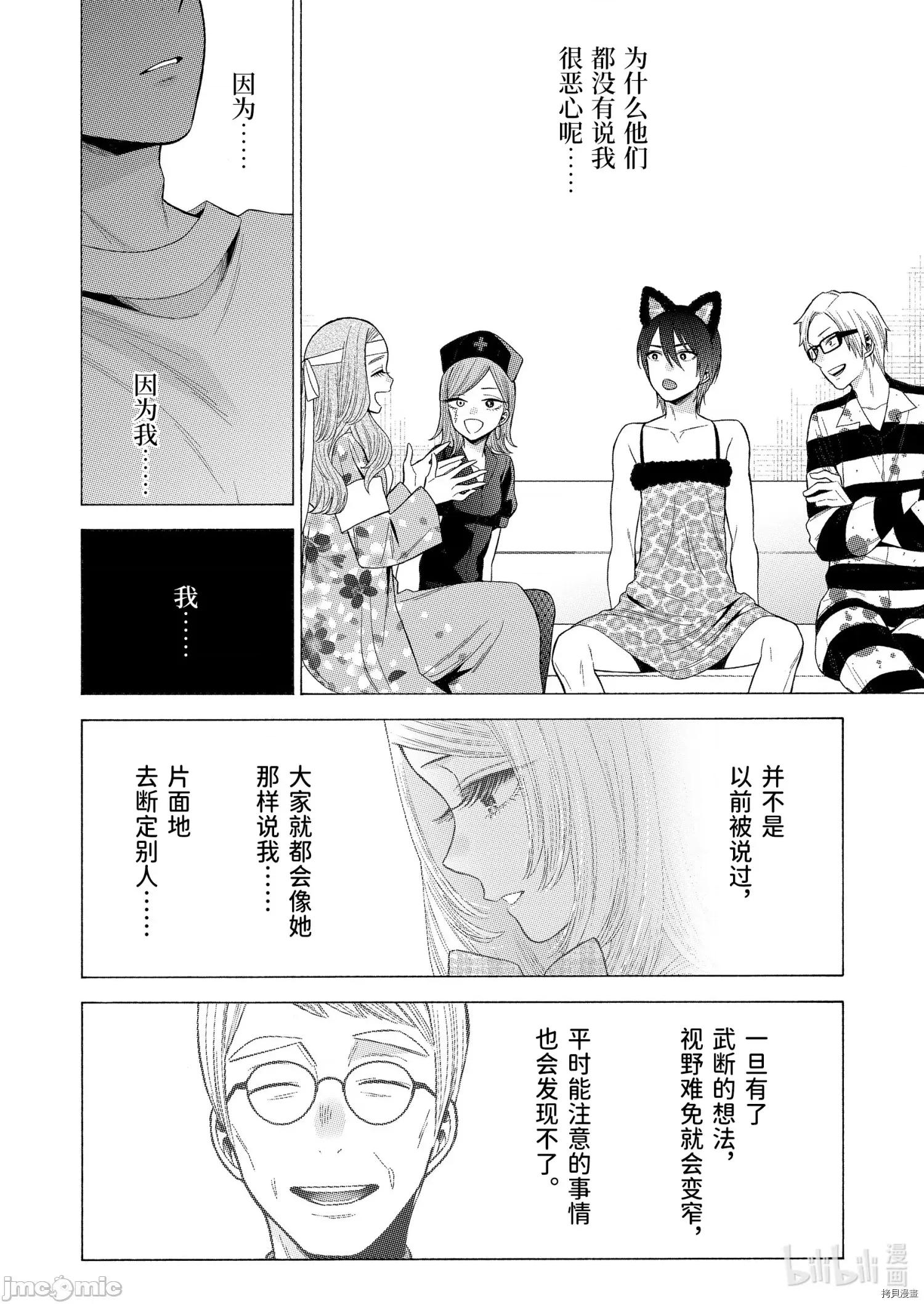 更衣人偶坠入爱河 更衣人偶坠入爱河047 第47话.zip 第16页