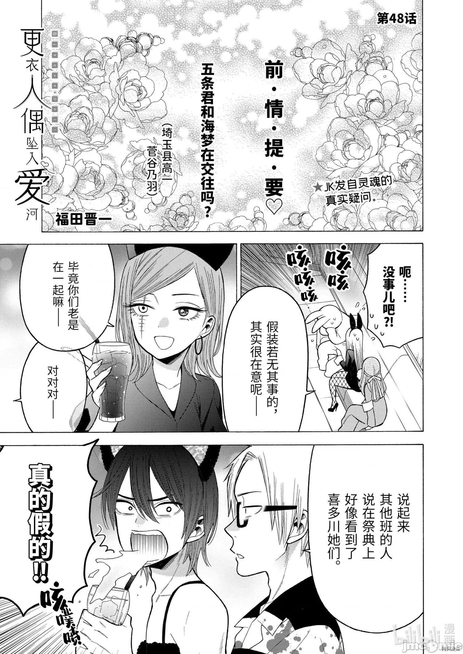 更衣人偶坠入爱河 更衣人偶坠入爱河048 第48话.zip 第1页