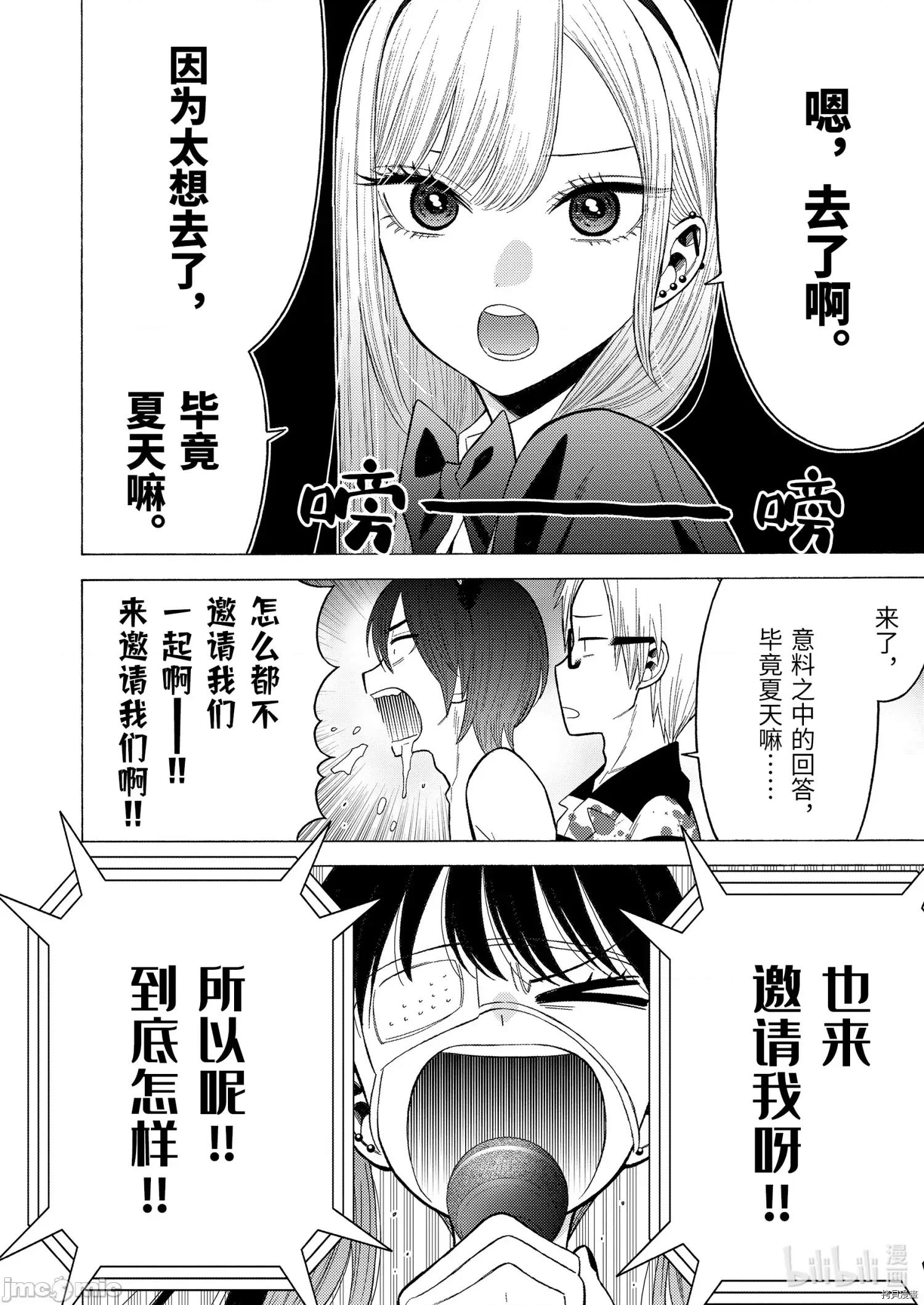 更衣人偶坠入爱河 更衣人偶坠入爱河048 第48话.zip 第2页