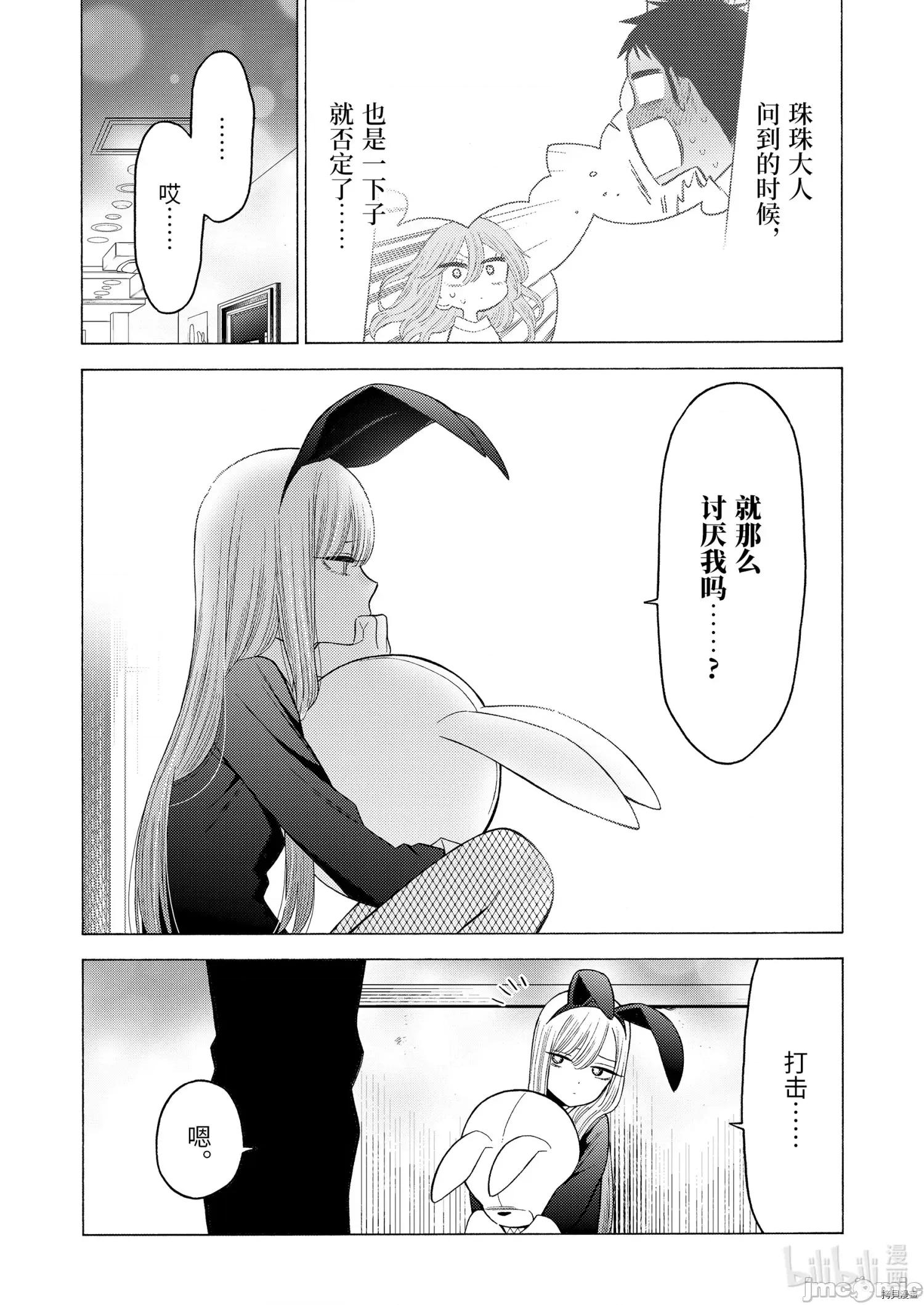 更衣人偶坠入爱河 更衣人偶坠入爱河048 第48话.zip 第5页